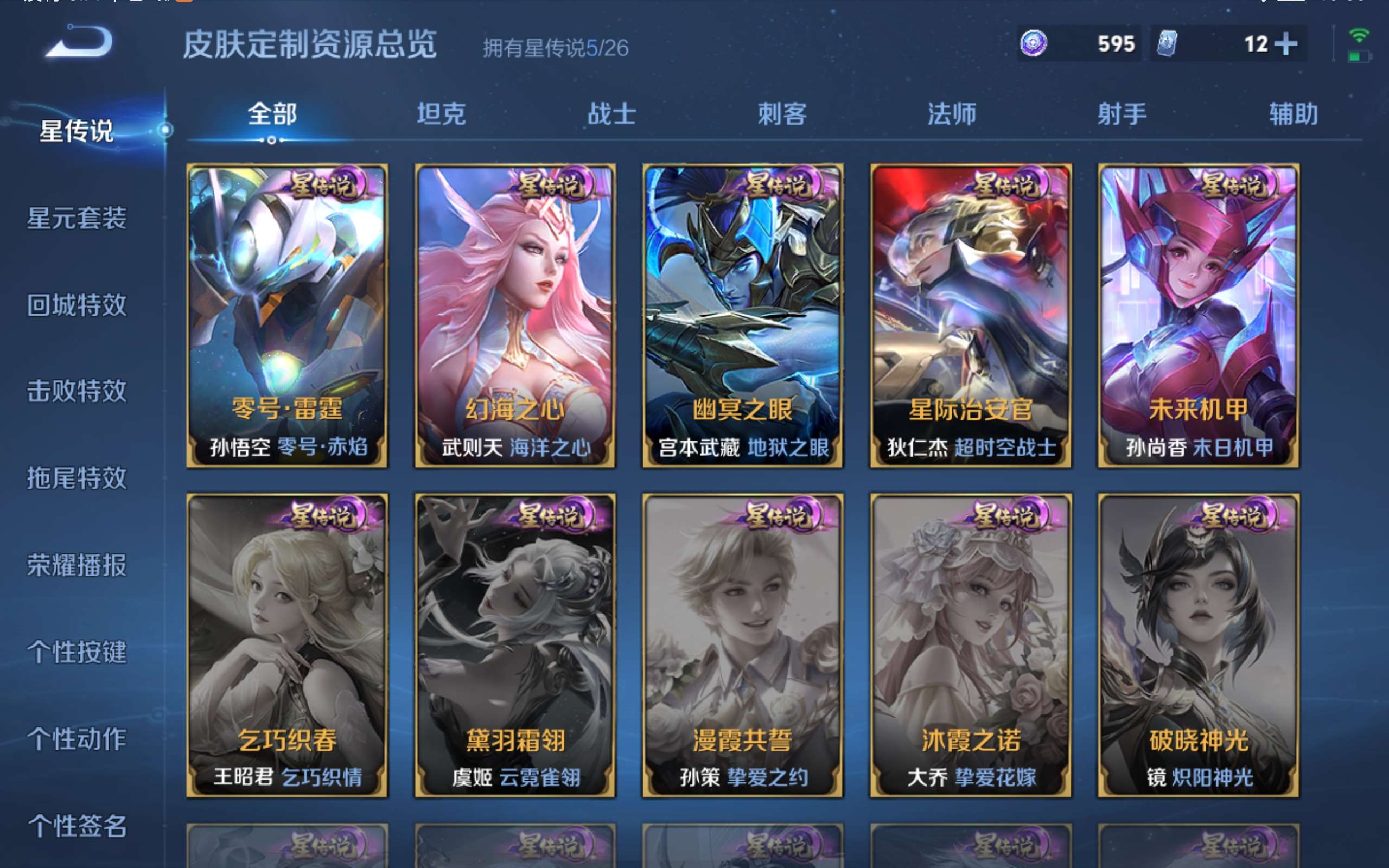 WZLX4447752王者荣耀账号详情图3 WZLX4447752王者荣耀账号详情图3