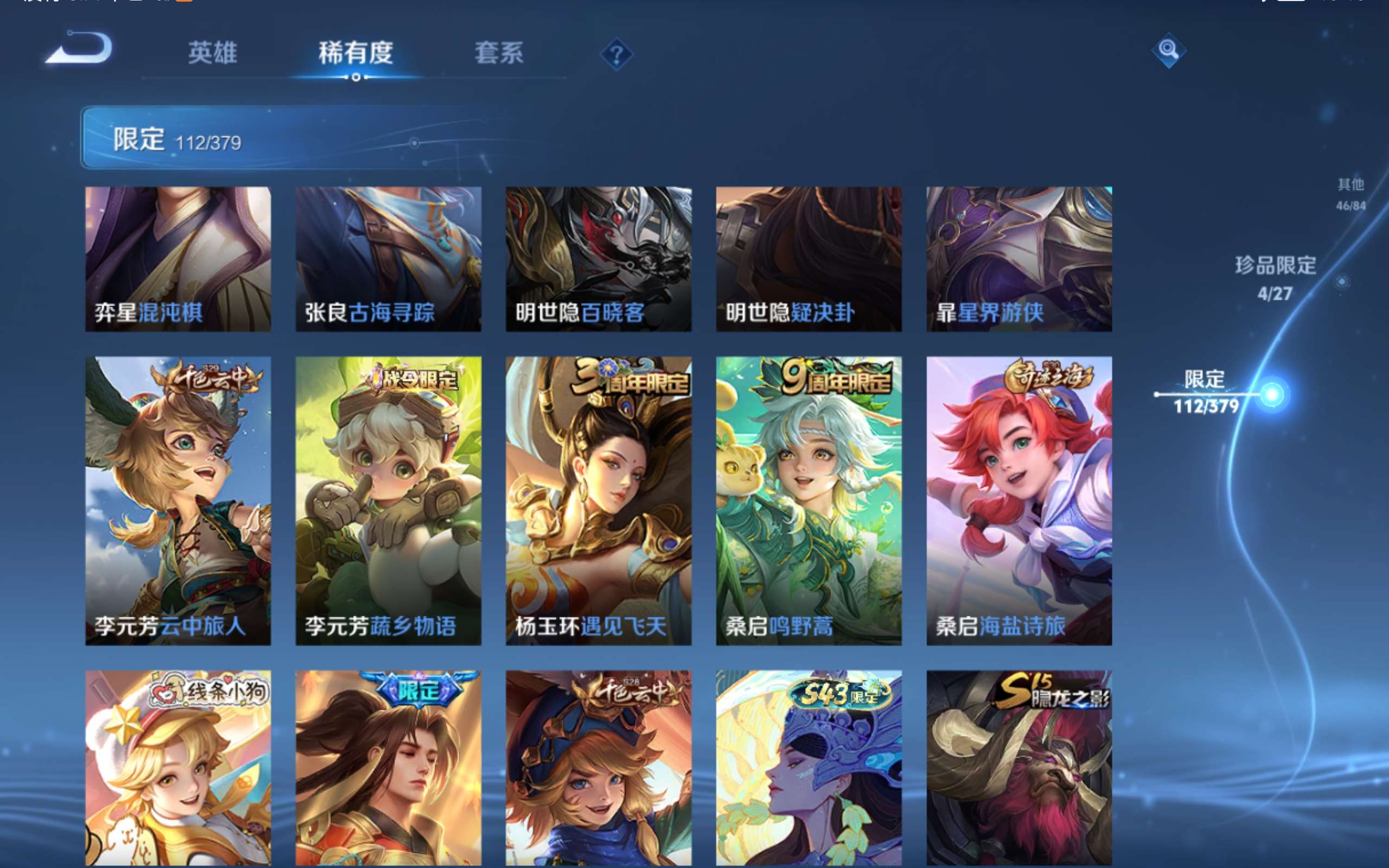 WZLX4447752王者荣耀账号详情图17 WZLX4447752王者荣耀账号详情图17