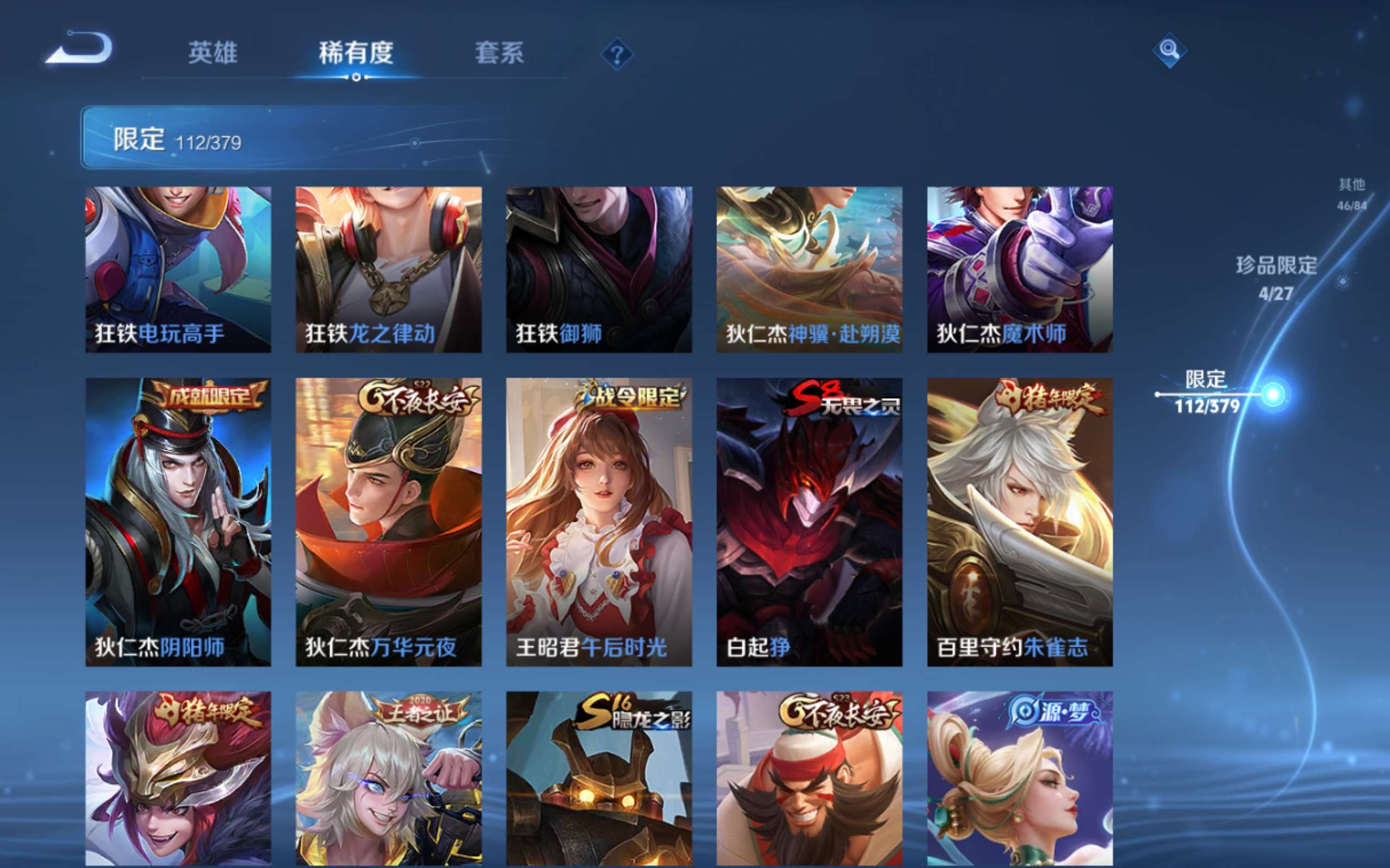 WZLX4447752王者荣耀账号详情图18 WZLX4447752王者荣耀账号详情图18