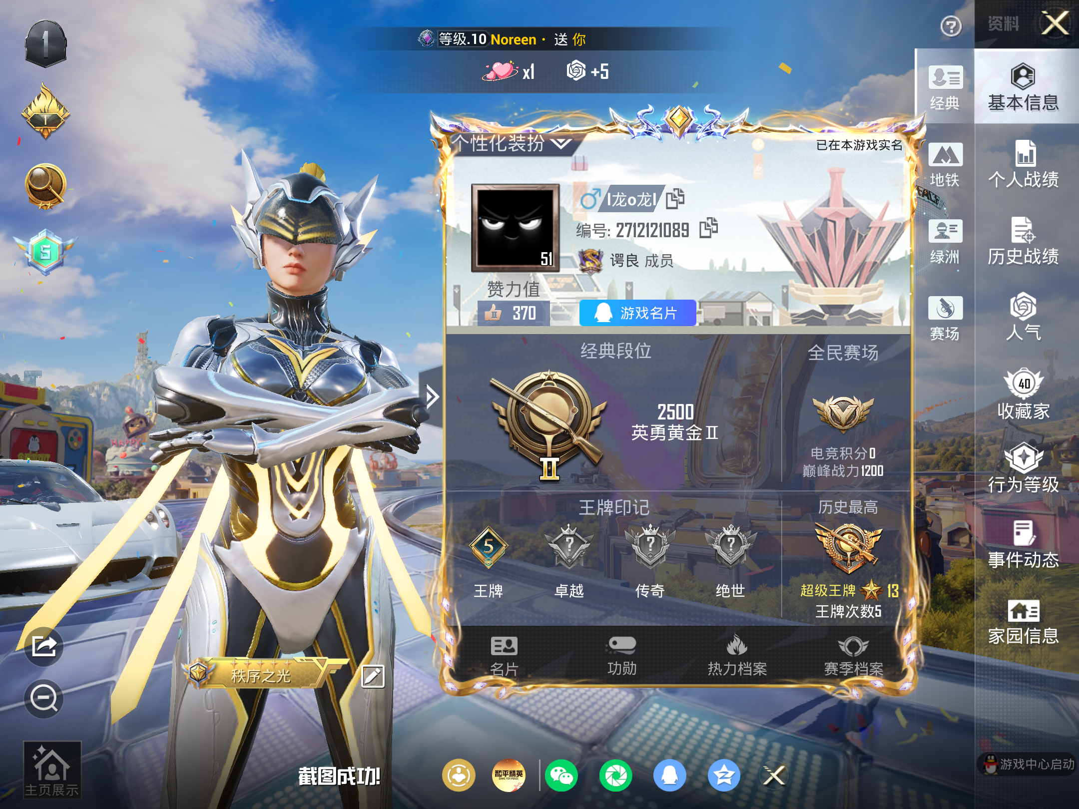HPLX4267216和平精英账号详情图2