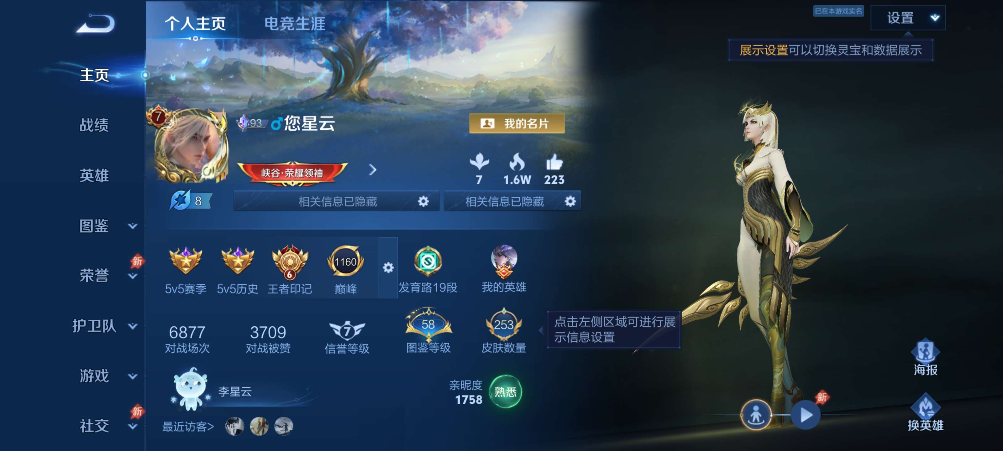 WZLX4447696王者荣耀账号详情图1 WZLX4447696王者荣耀账号详情图1