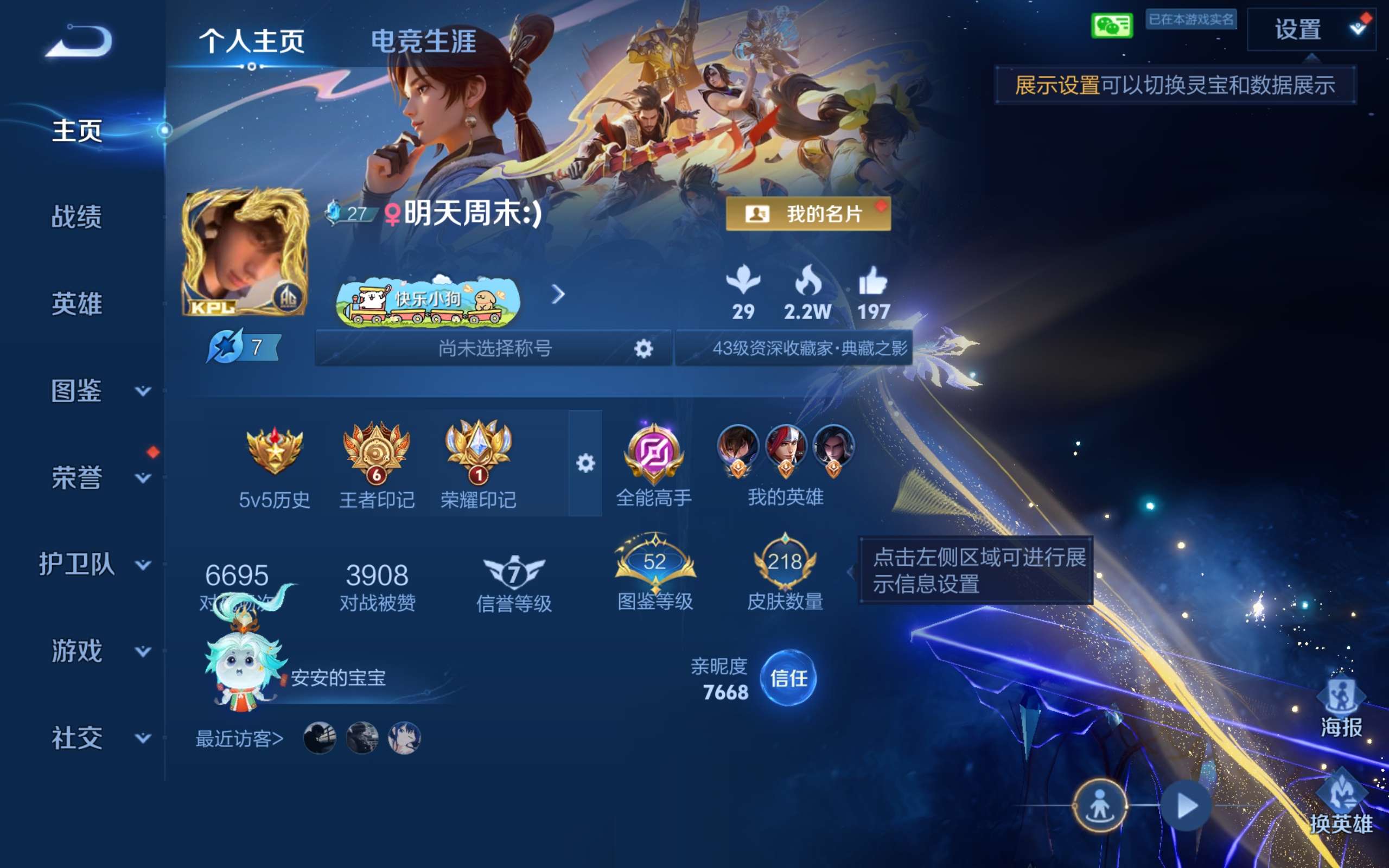WZLX4447732王者荣耀账号详情图4 WZLX4447732王者荣耀账号详情图4