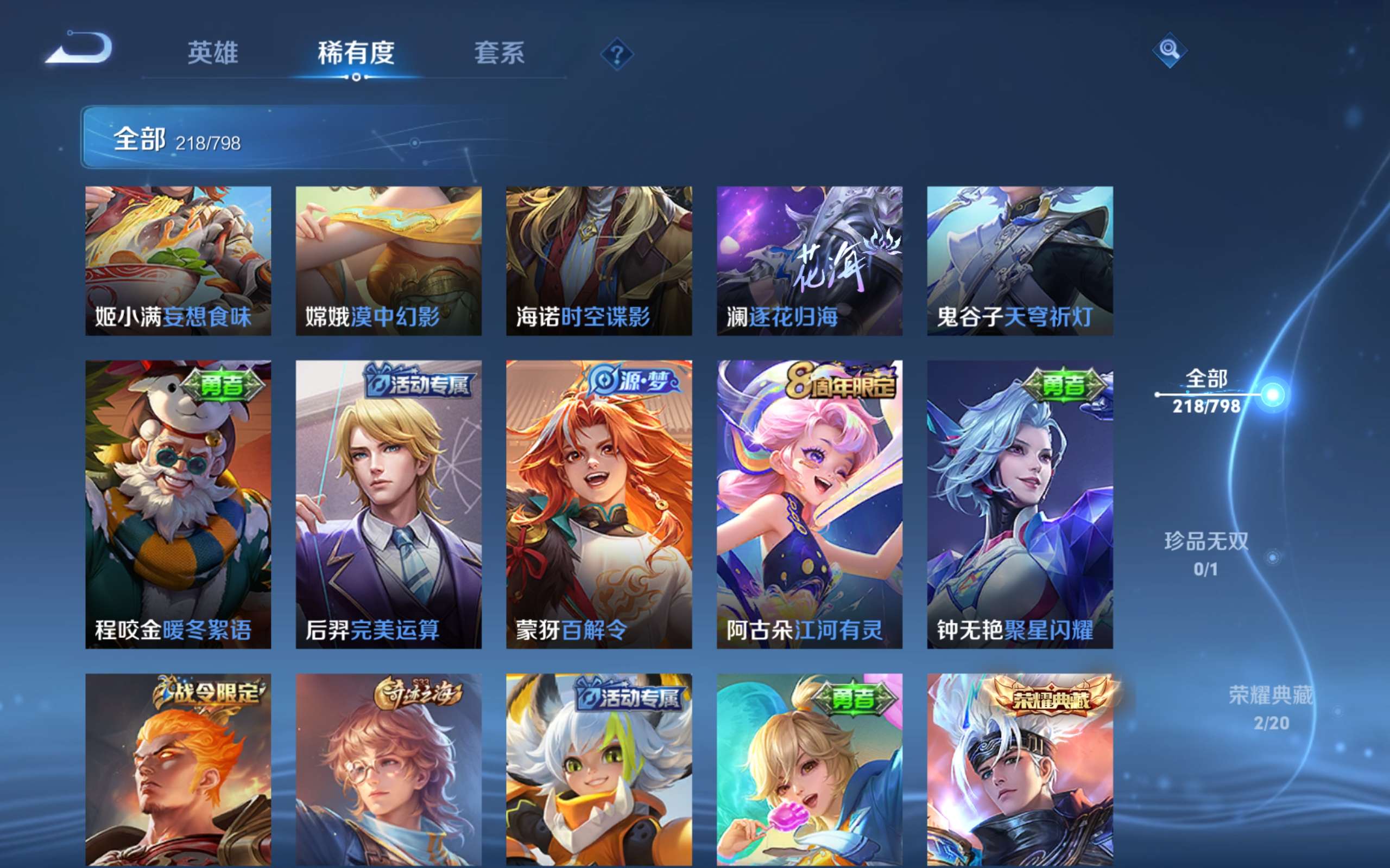 WZLX4447732王者荣耀账号详情图13 WZLX4447732王者荣耀账号详情图13