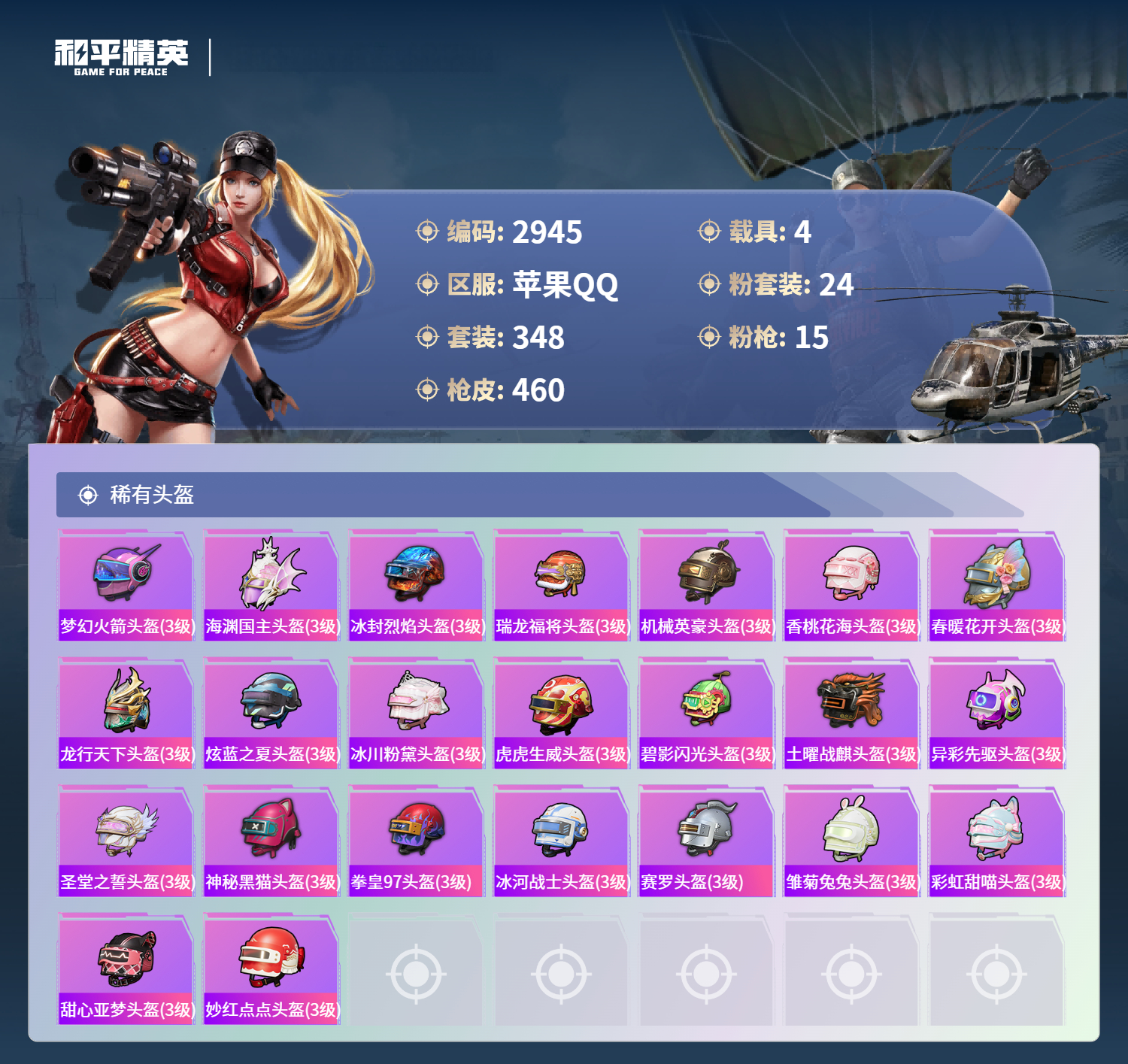 HPLX4240370和平精英账号详情图15