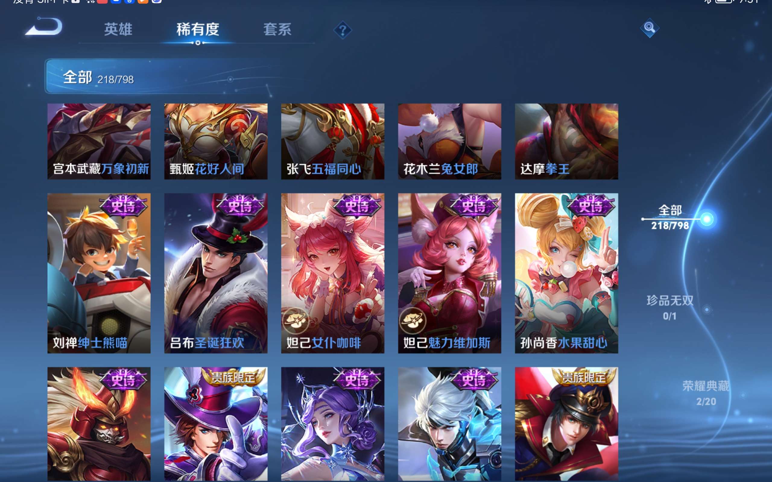 WZLX4447732王者荣耀账号详情图20 WZLX4447732王者荣耀账号详情图20
