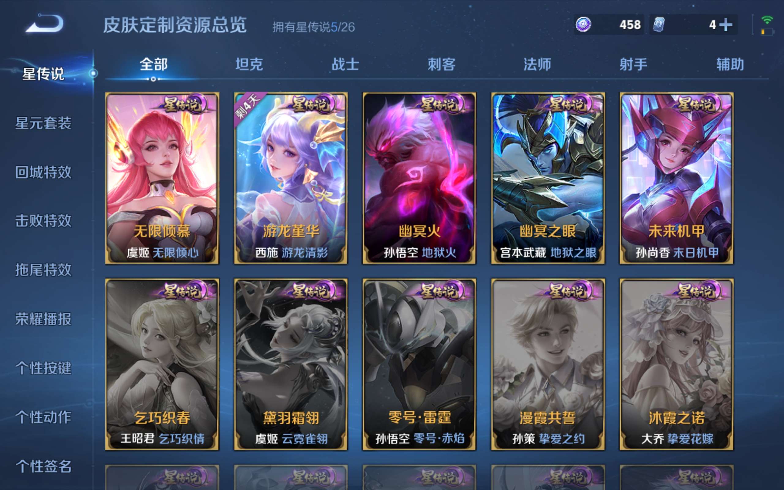 WZLX4447931王者荣耀账号详情图34