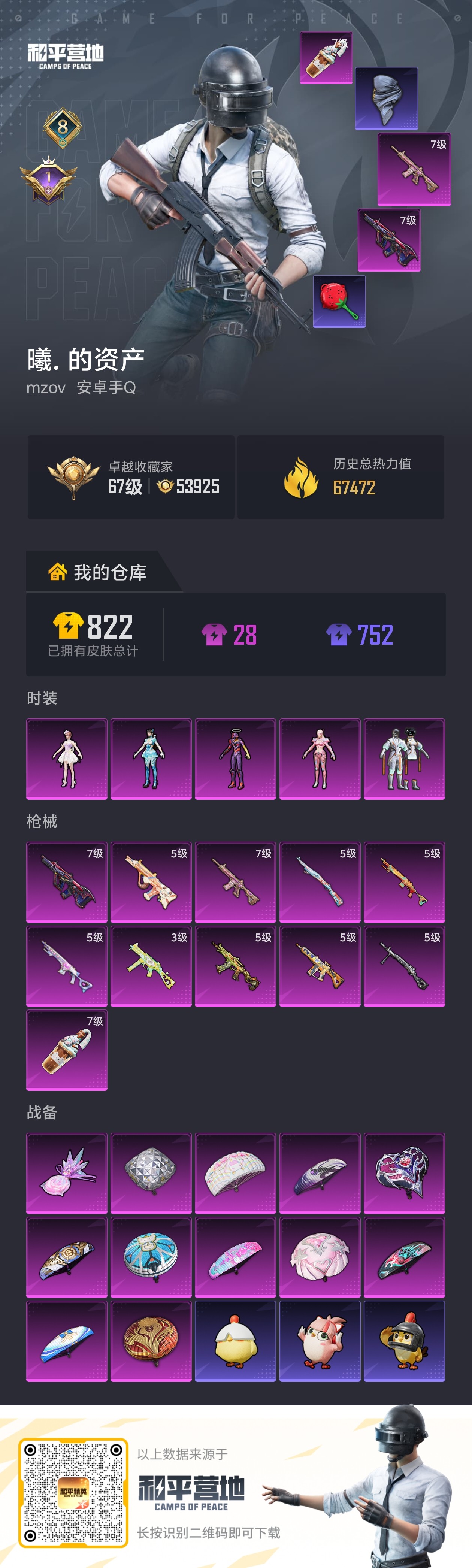 WZLX4405824王者荣耀账号详情图5 WZLX4405824王者荣耀账号详情图5