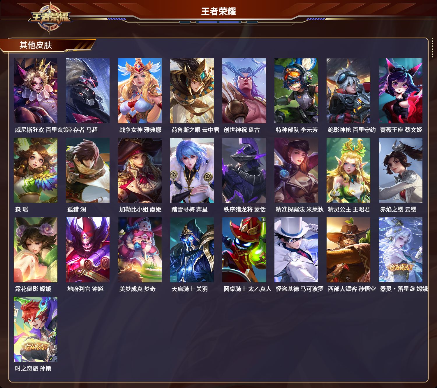 WZLX4405273王者荣耀账号详情图9 WZLX4405273王者荣耀账号详情图9