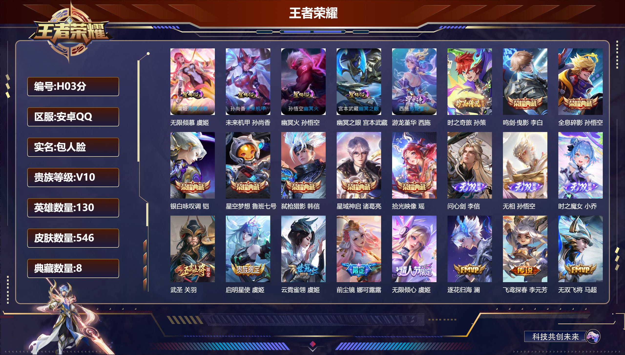 王者荣耀账号安卓QQ-V10-8典藏3无双1珍品传说69传说 金标万战 韩信 万战 嫦娥 5星传说 无限倾慕 游龙堇华 幽冥火 幽冥之眼 未来机甲【全皮英雄】 娜可露露全皮 李信全皮 百里玄策全皮 少司缘全皮 鬼谷子全皮
