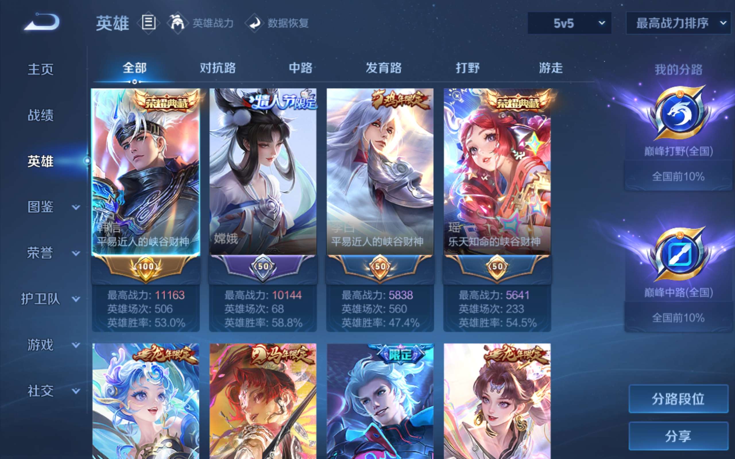 WZLX4447931王者荣耀账号详情图2