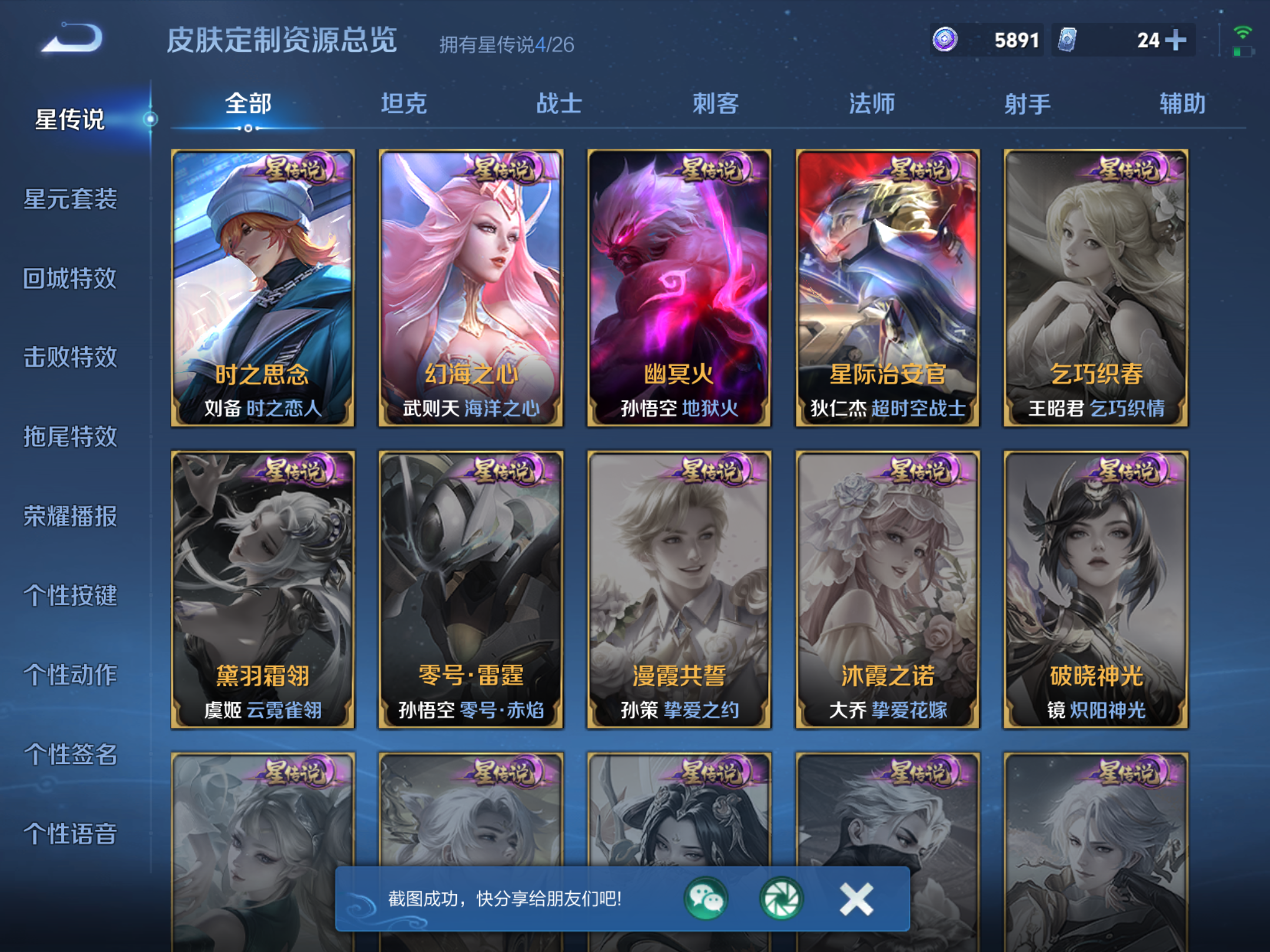 WZLX4448060王者荣耀账号详情图19 WZLX4448060王者荣耀账号详情图19