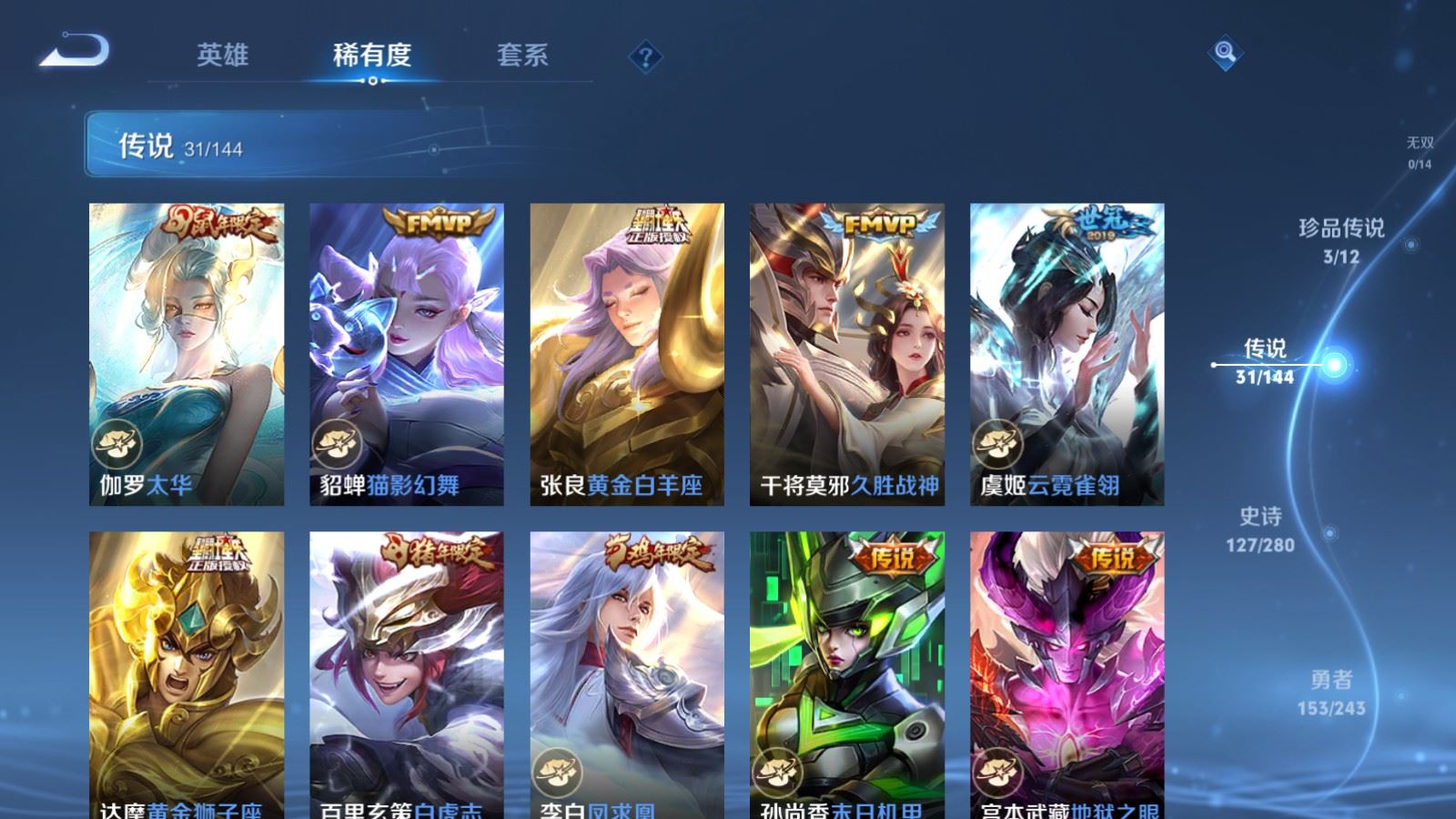 WZLX4448079王者荣耀账号详情图8