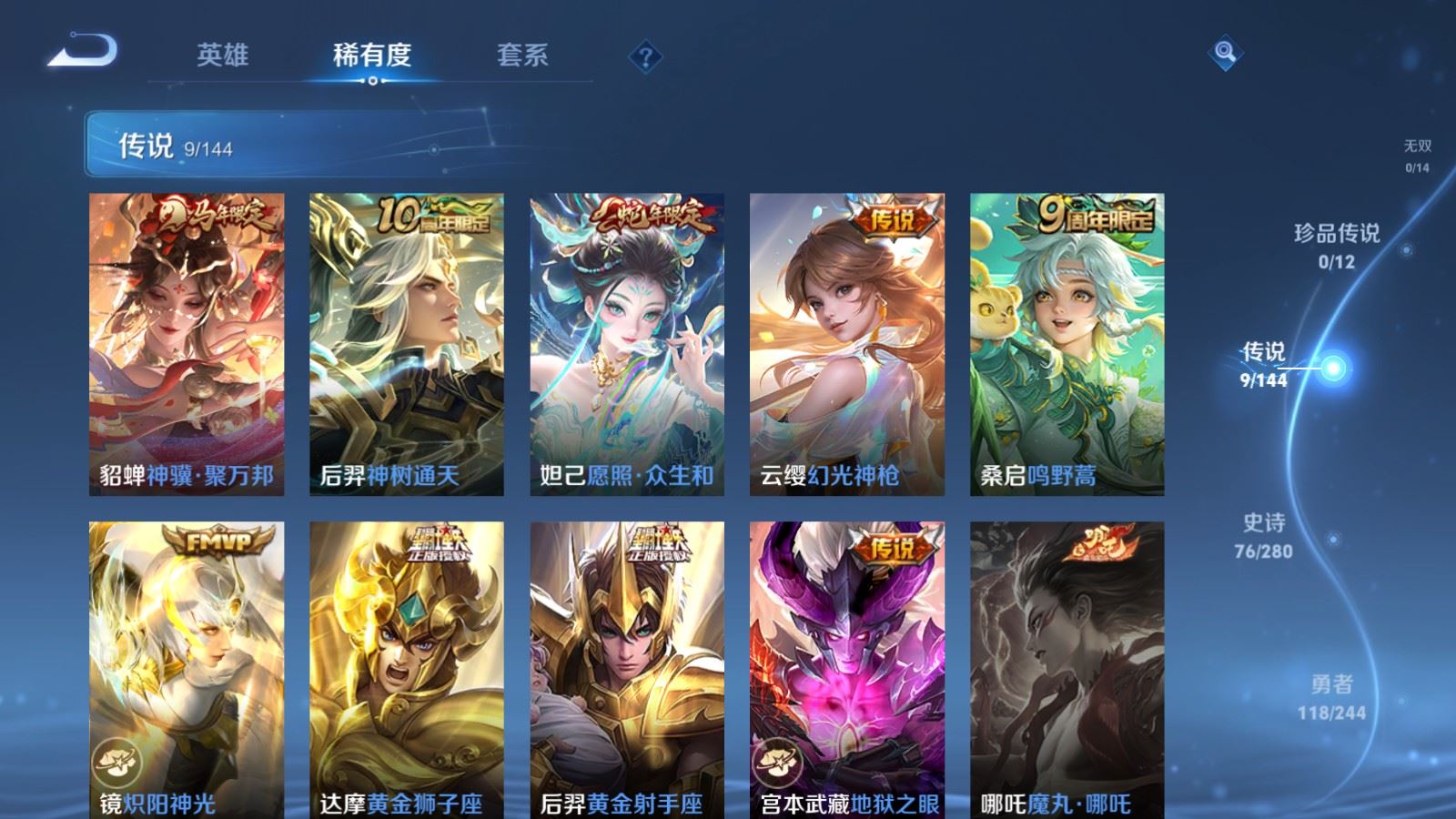WZLX4448086王者荣耀账号详情图6 WZLX4448086王者荣耀账号详情图6