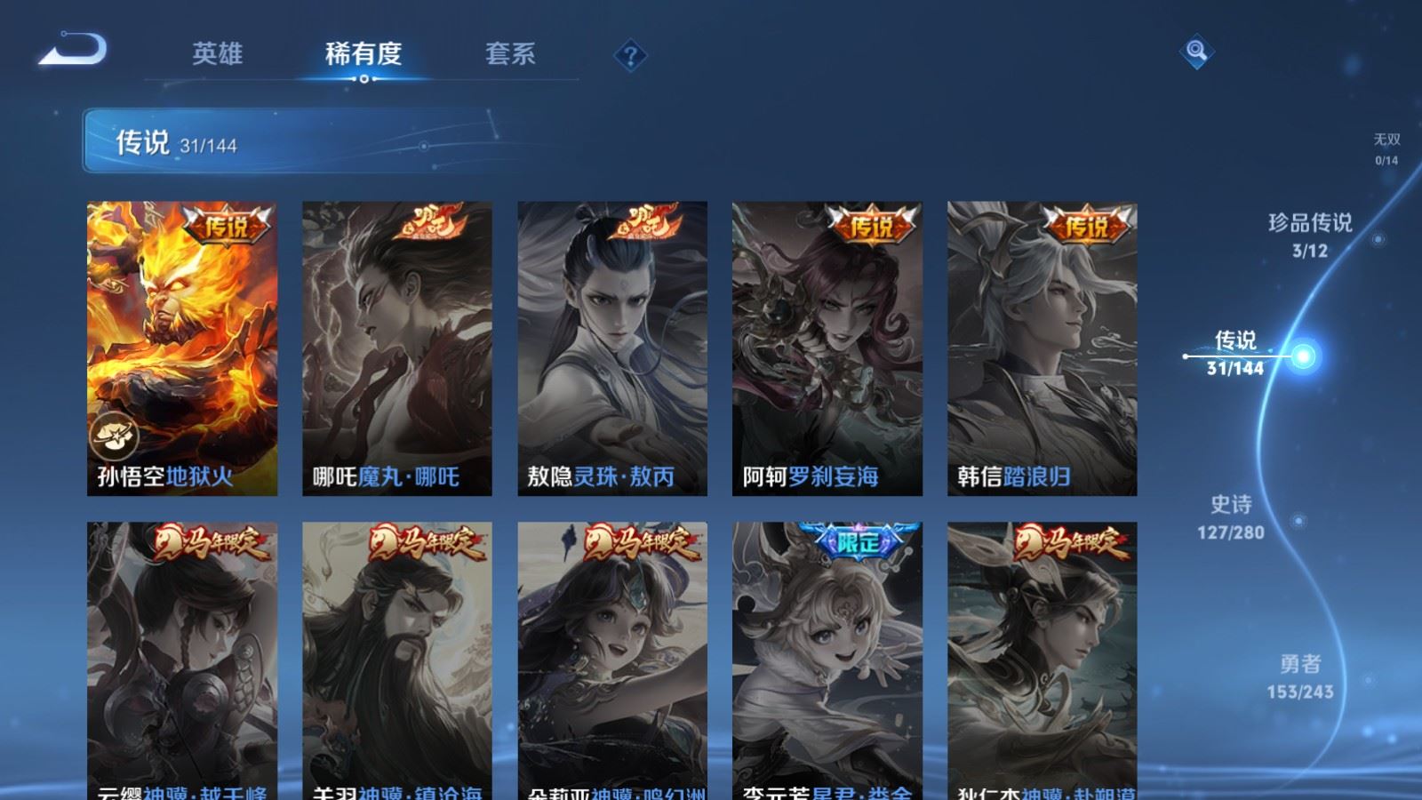 WZLX4448079王者荣耀账号详情图9