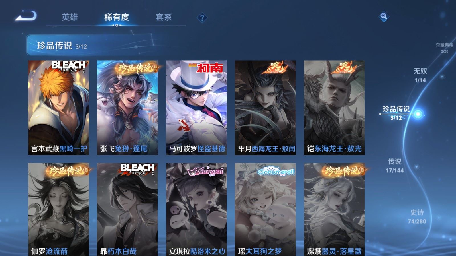 WZLX4448081王者荣耀账号详情图9 WZLX4448081王者荣耀账号详情图9