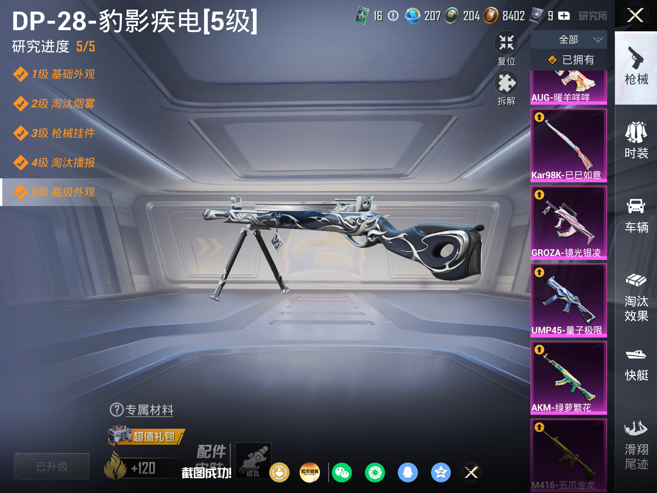 HPLX4267389和平精英账号详情图13