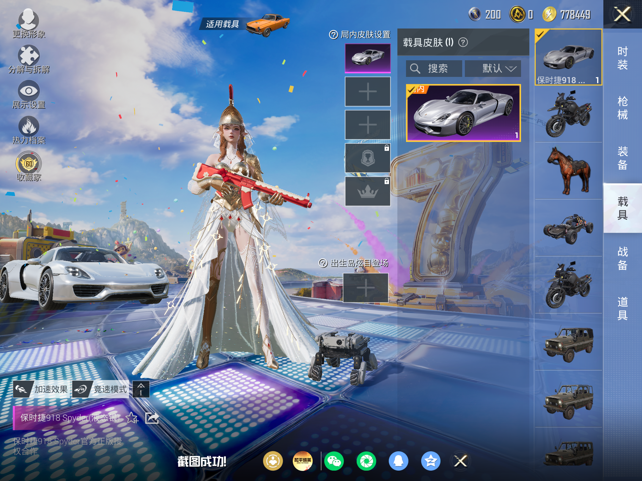 HPLX4267389和平精英账号详情图9