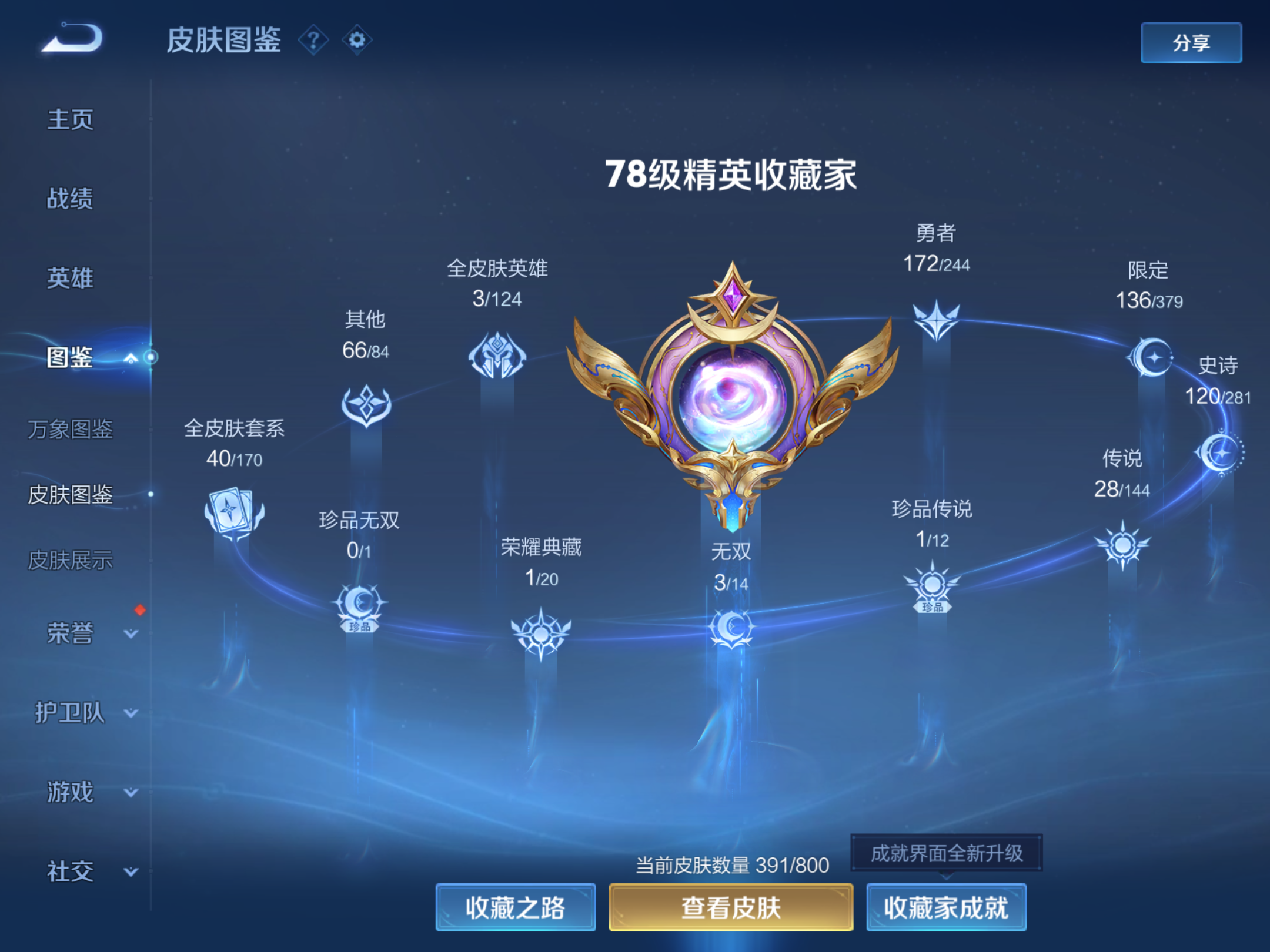 WZLX4448060王者荣耀账号详情图4 WZLX4448060王者荣耀账号详情图4