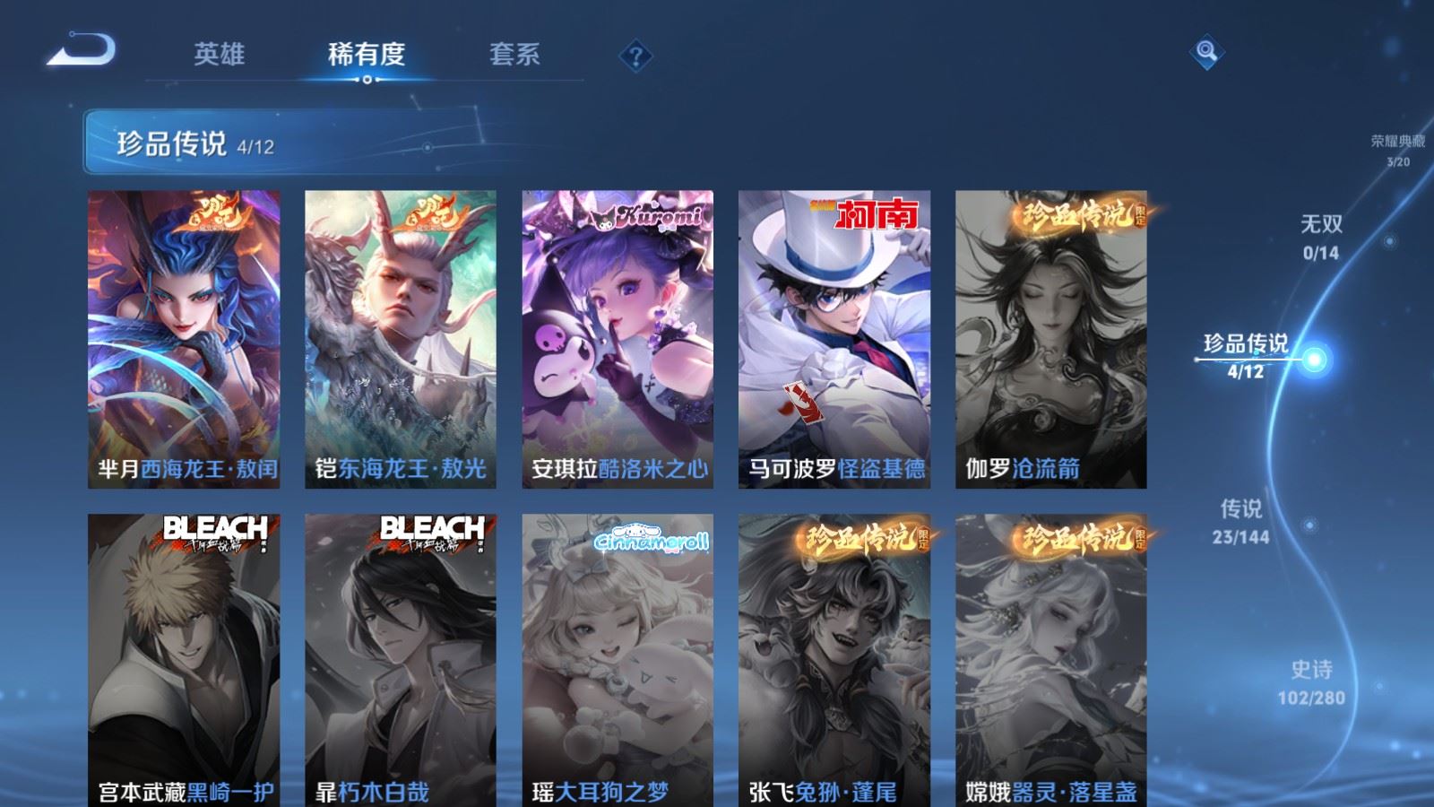 WZLX4448076王者荣耀账号详情图9 WZLX4448076王者荣耀账号详情图9