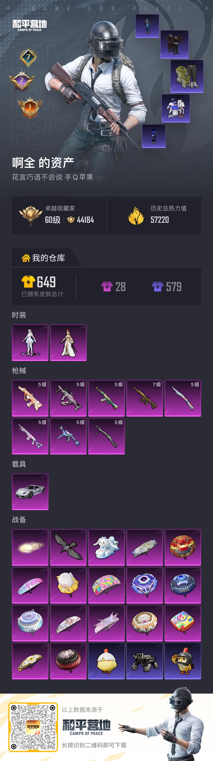HPLX4267389和平精英账号详情图16