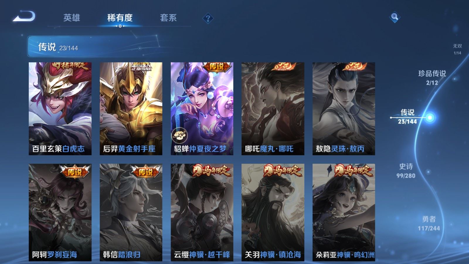 WZLX4448069王者荣耀账号详情图9 WZLX4448069王者荣耀账号详情图9