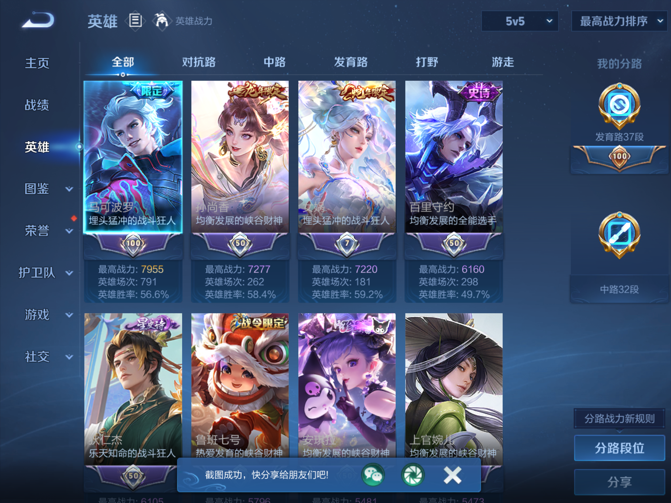 WZLX4448060王者荣耀账号详情图2 WZLX4448060王者荣耀账号详情图2