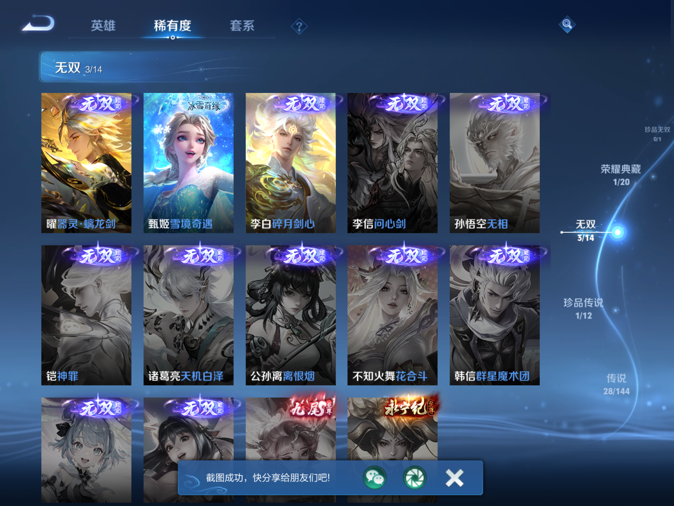 WZLX4448060王者荣耀账号详情图6 WZLX4448060王者荣耀账号详情图6
