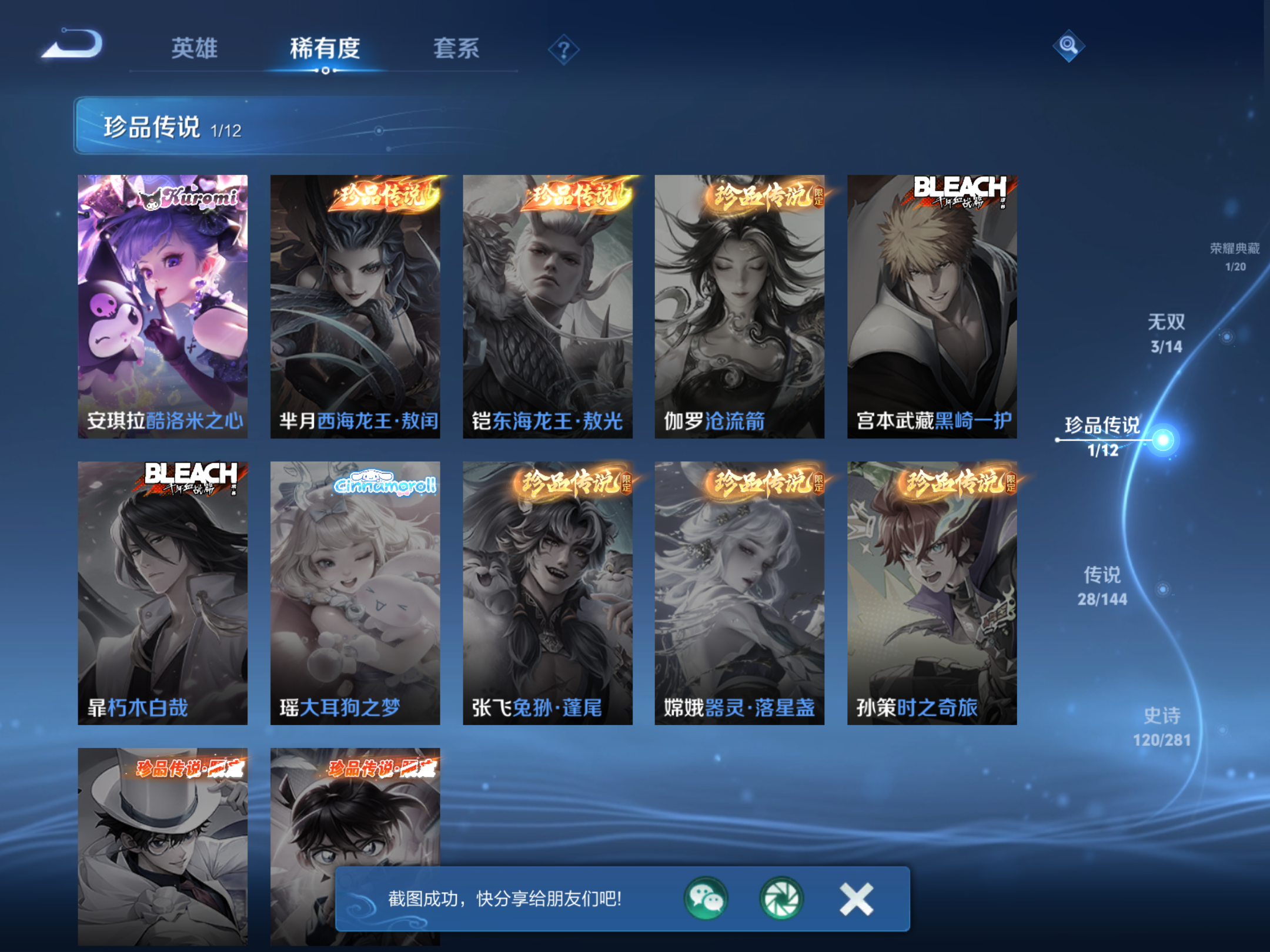 WZLX4448060王者荣耀账号详情图7 WZLX4448060王者荣耀账号详情图7