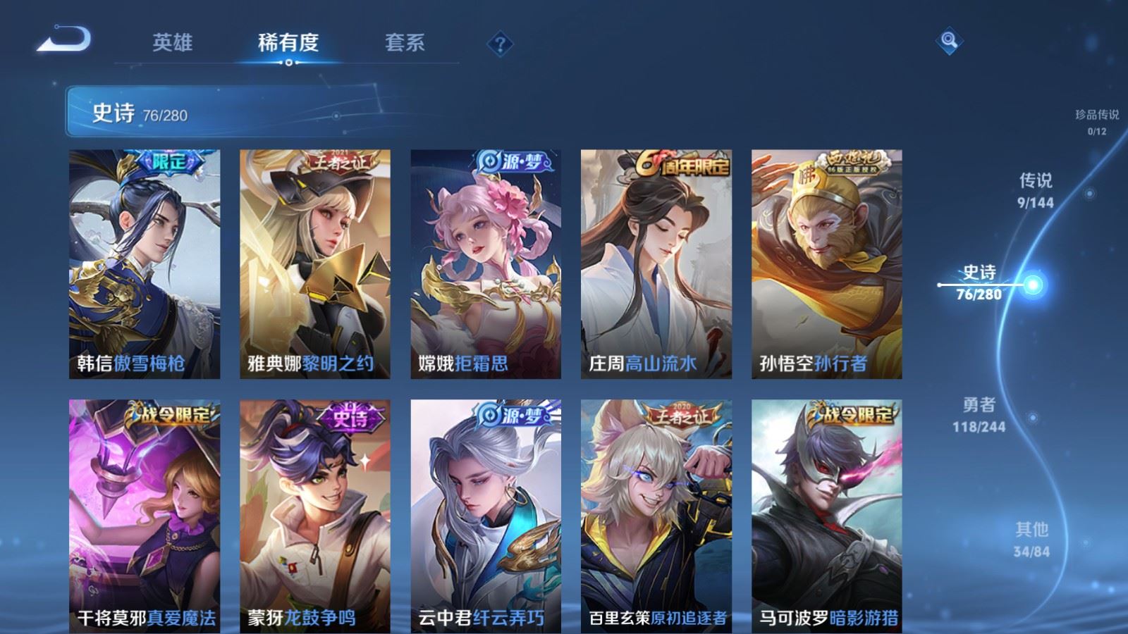 WZLX4448086王者荣耀账号详情图9 WZLX4448086王者荣耀账号详情图9