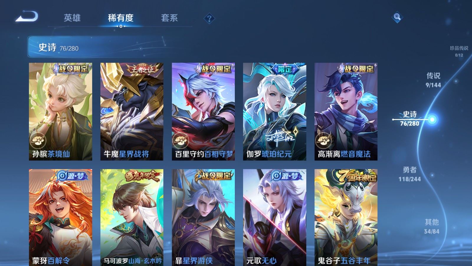 WZLX4448086王者荣耀账号详情图8 WZLX4448086王者荣耀账号详情图8