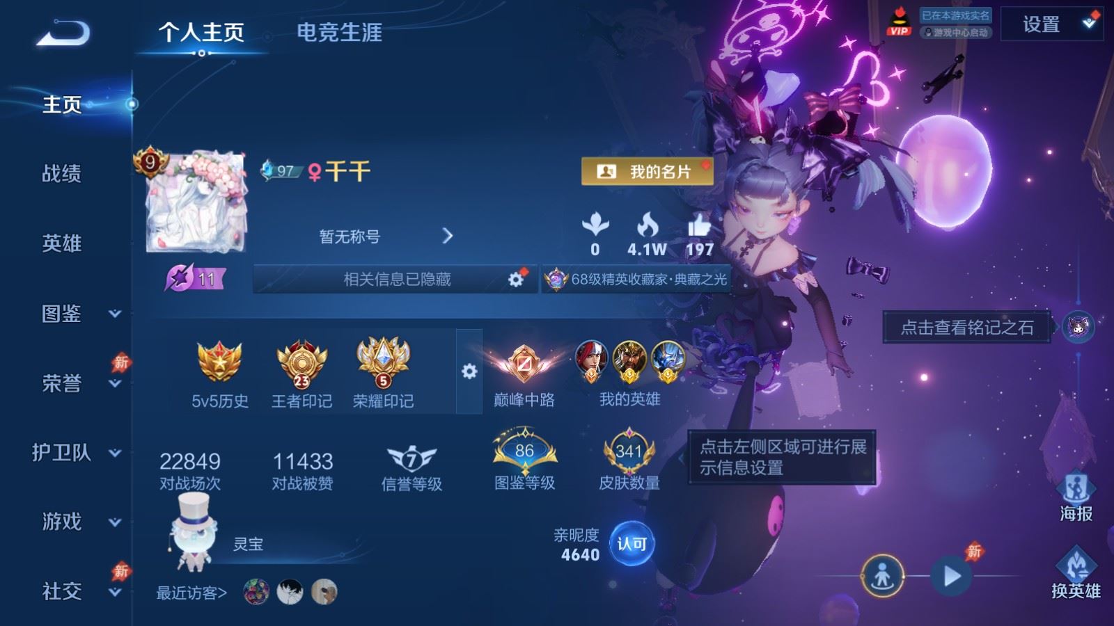 WZLX4448076王者荣耀账号详情图1 WZLX4448076王者荣耀账号详情图1