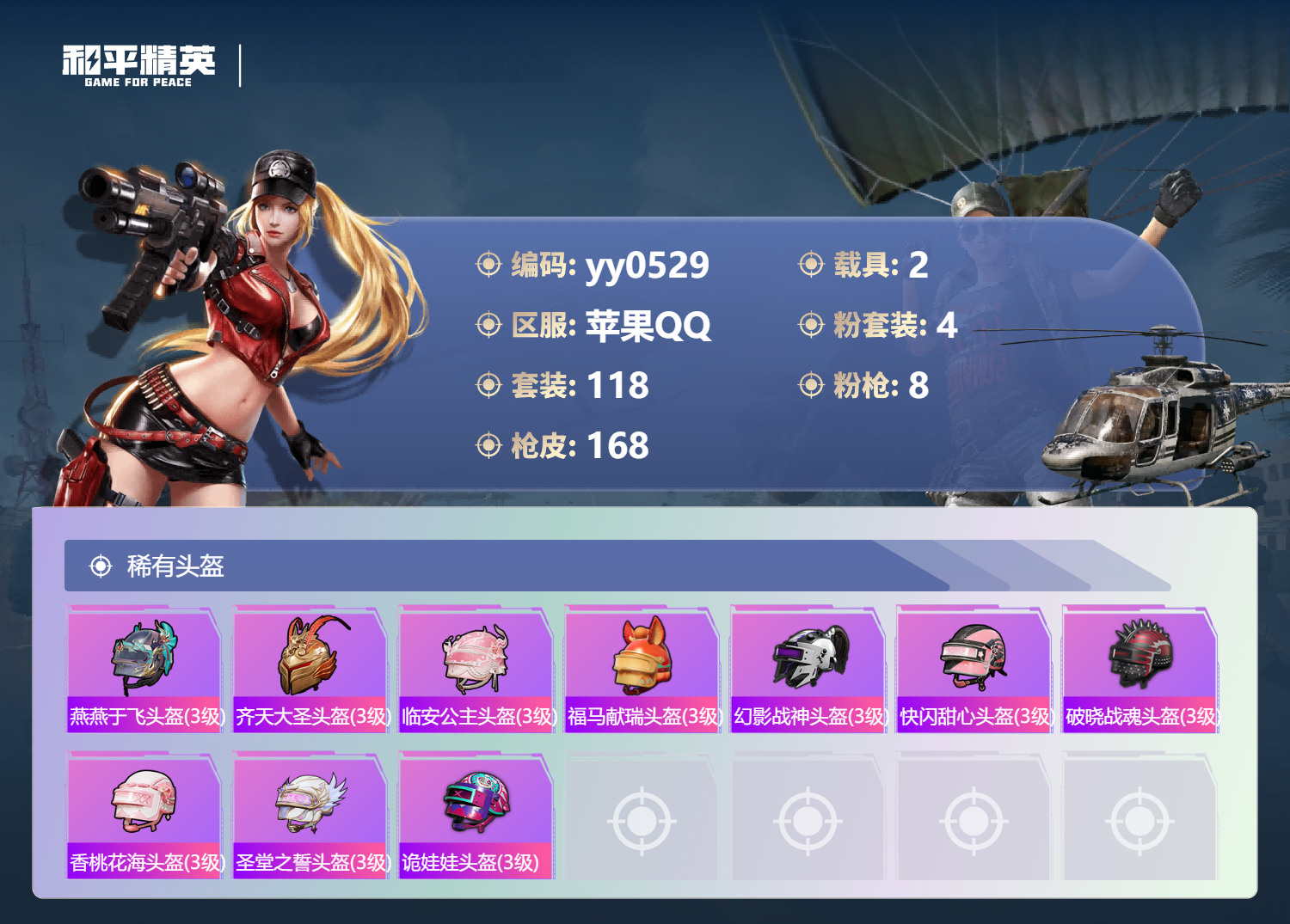 HPLX4242433和平精英账号详情图6
