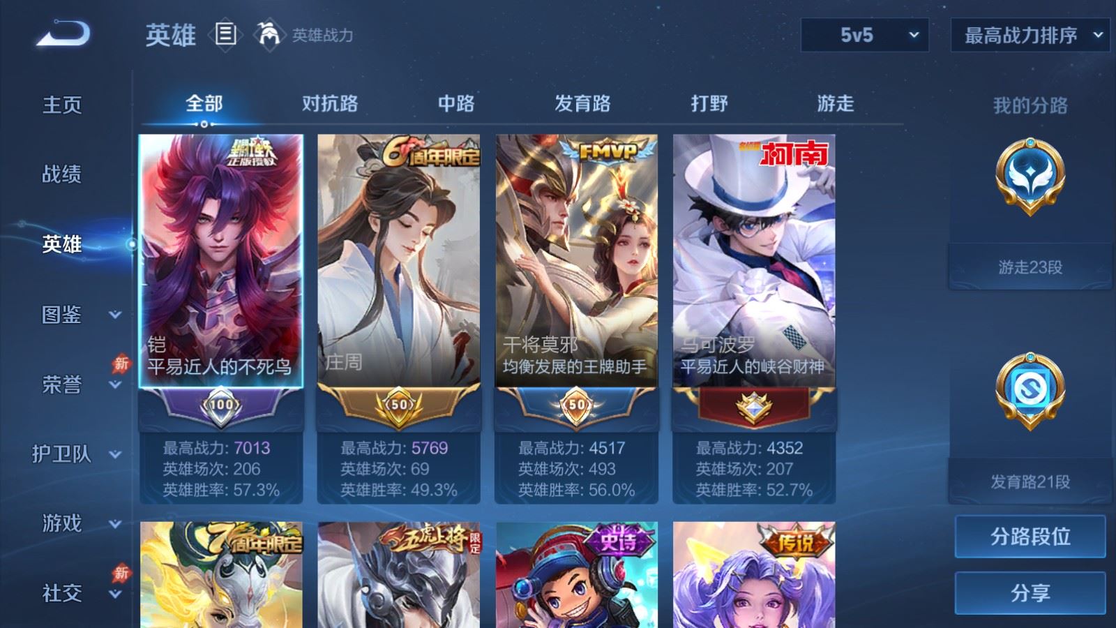 WZLX4448081王者荣耀账号详情图2 WZLX4448081王者荣耀账号详情图2