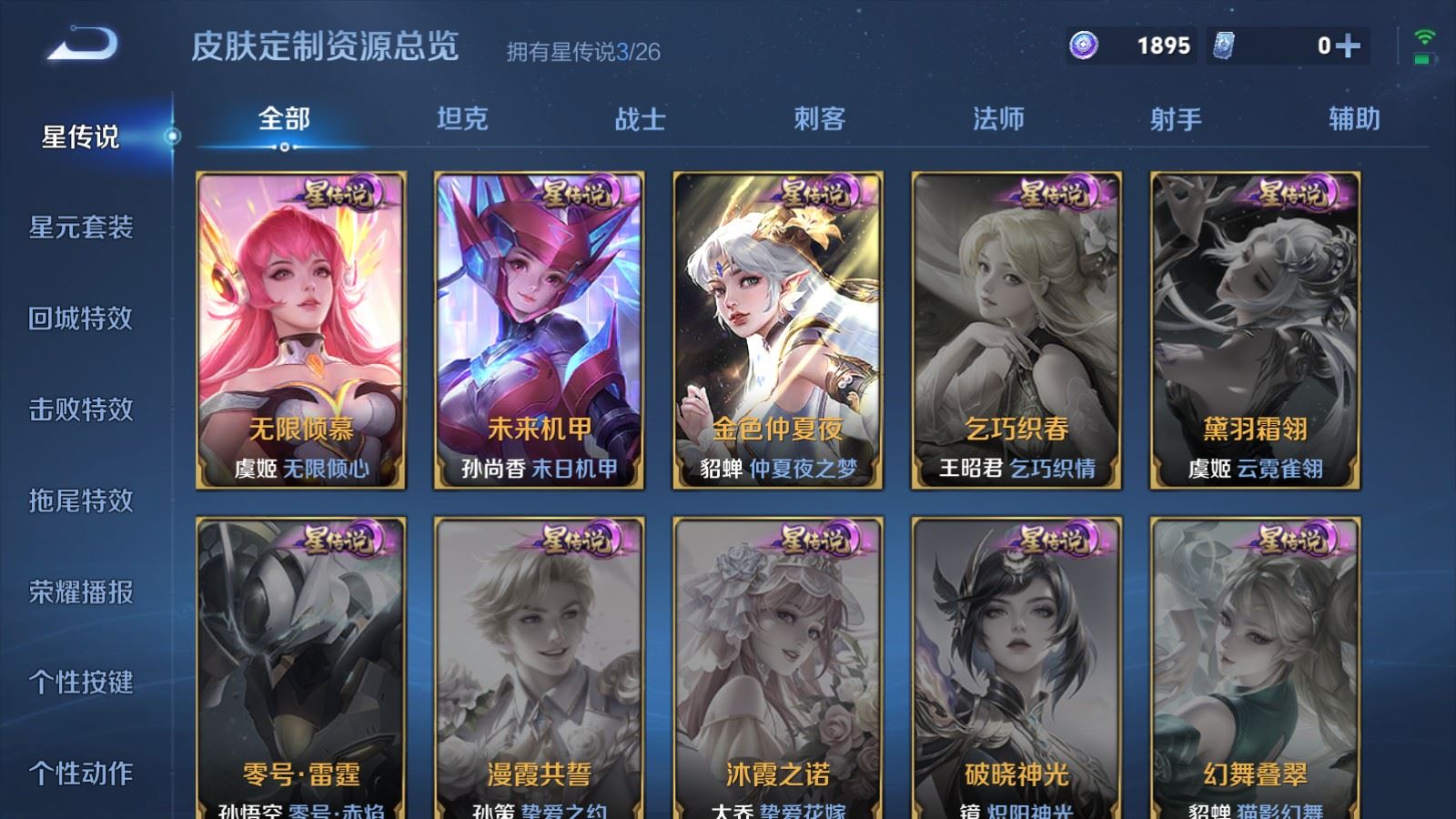 WZLX4448076王者荣耀账号详情图22 WZLX4448076王者荣耀账号详情图22