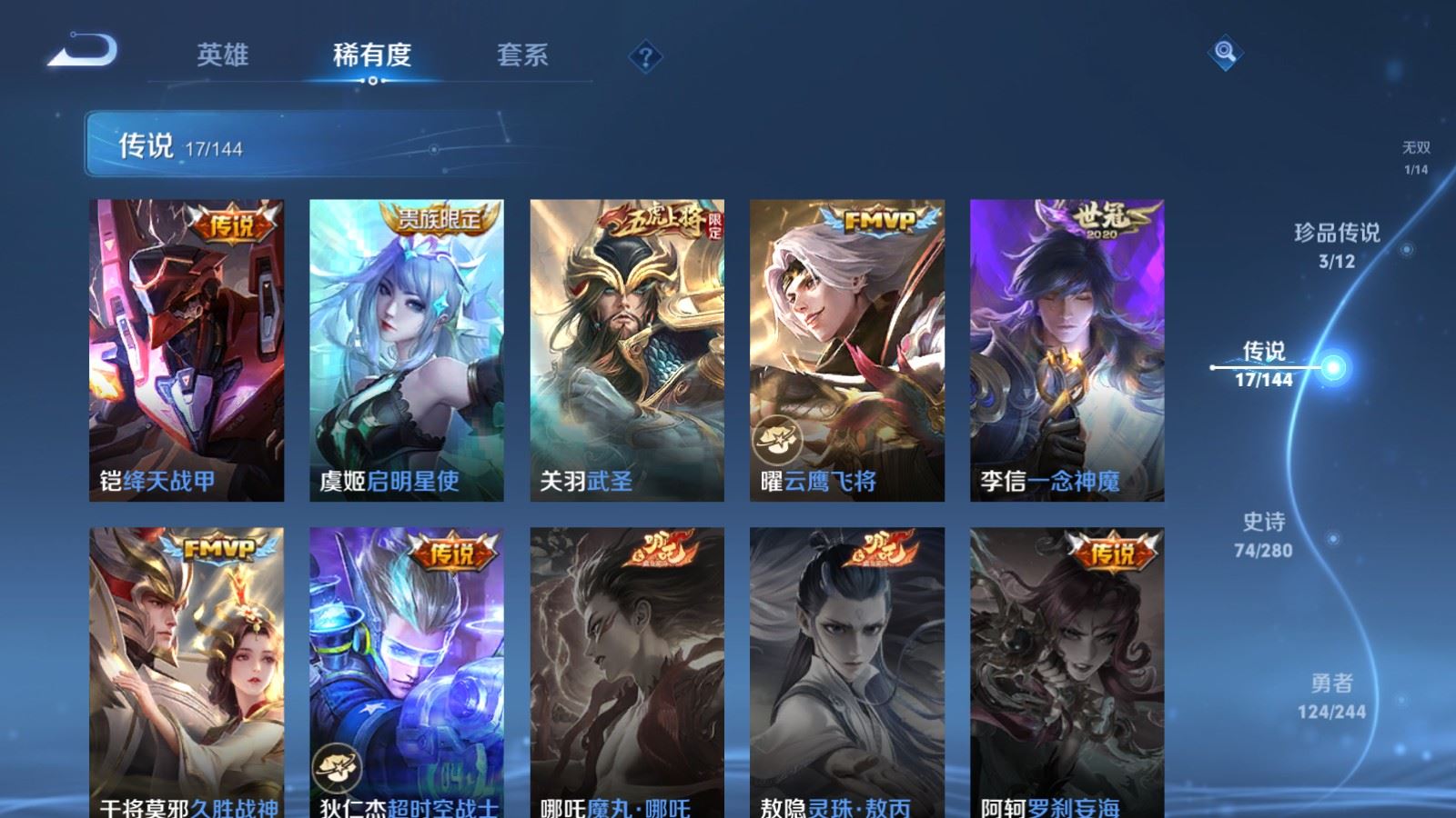 WZLX4448081王者荣耀账号详情图8 WZLX4448081王者荣耀账号详情图8
