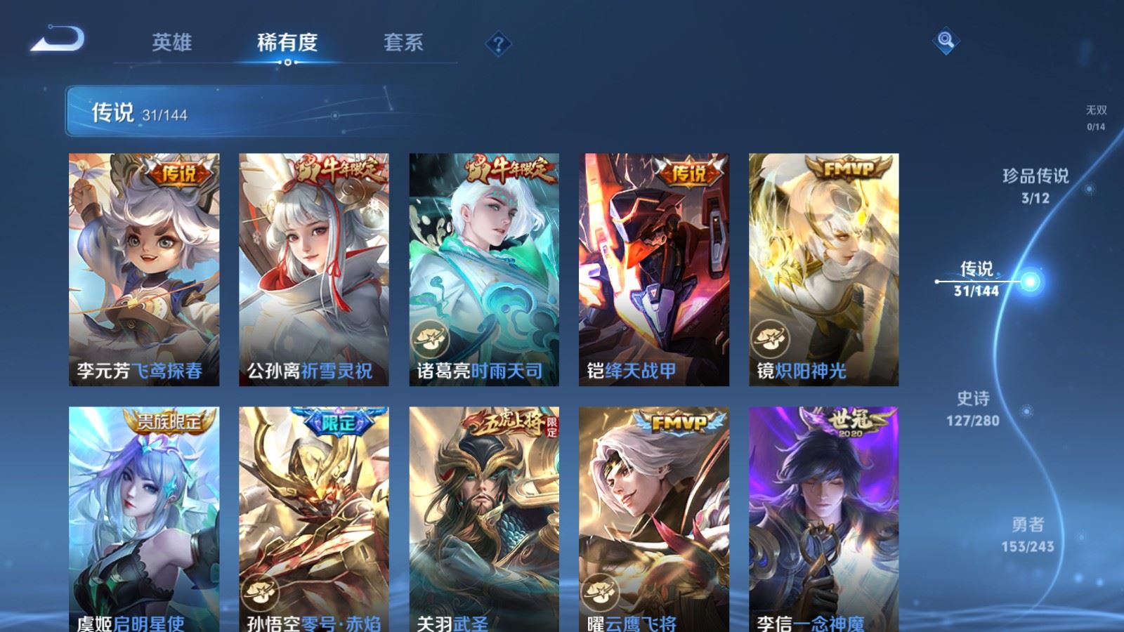 WZLX4448079王者荣耀账号详情图7