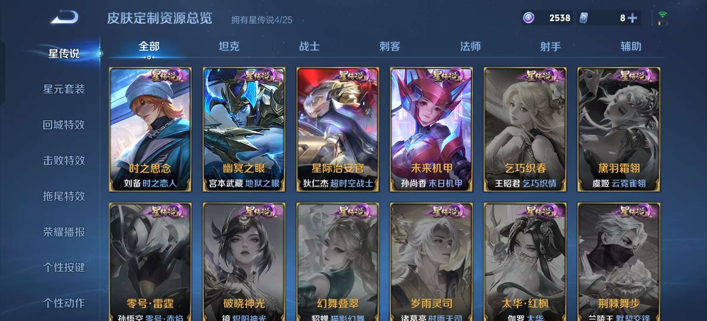 WZLX4346238王者荣耀账号详情图25 WZLX4346238王者荣耀账号详情图25
