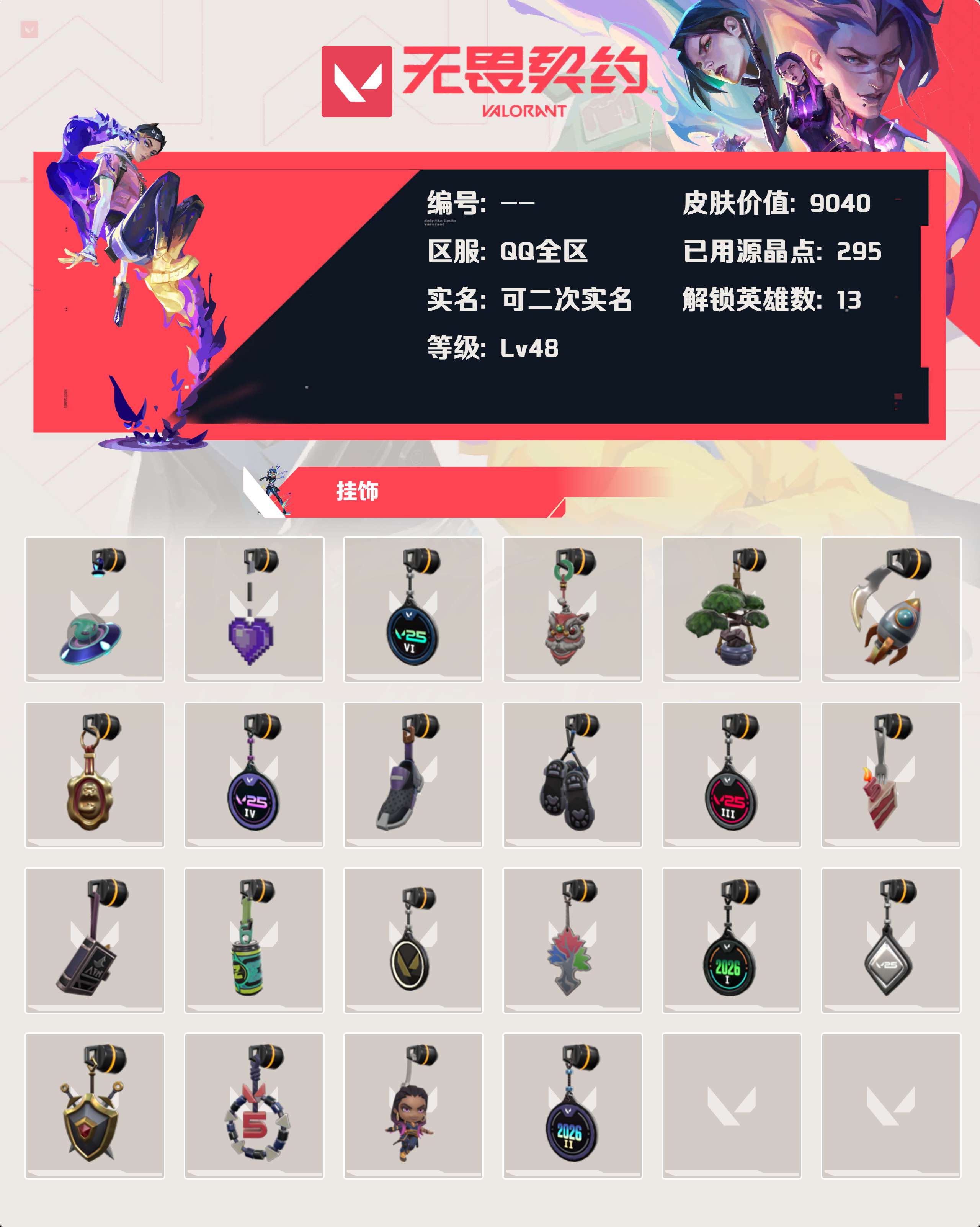 WWQLX439304无畏契约账号详情图2 WWQLX439304无畏契约账号详情图2