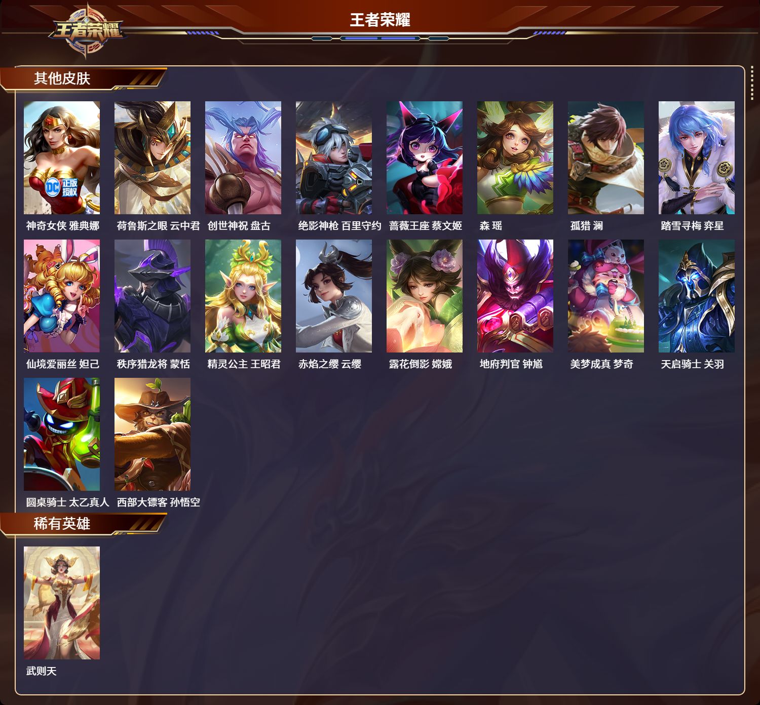 WZCMW4346144王者荣耀账号详情图16