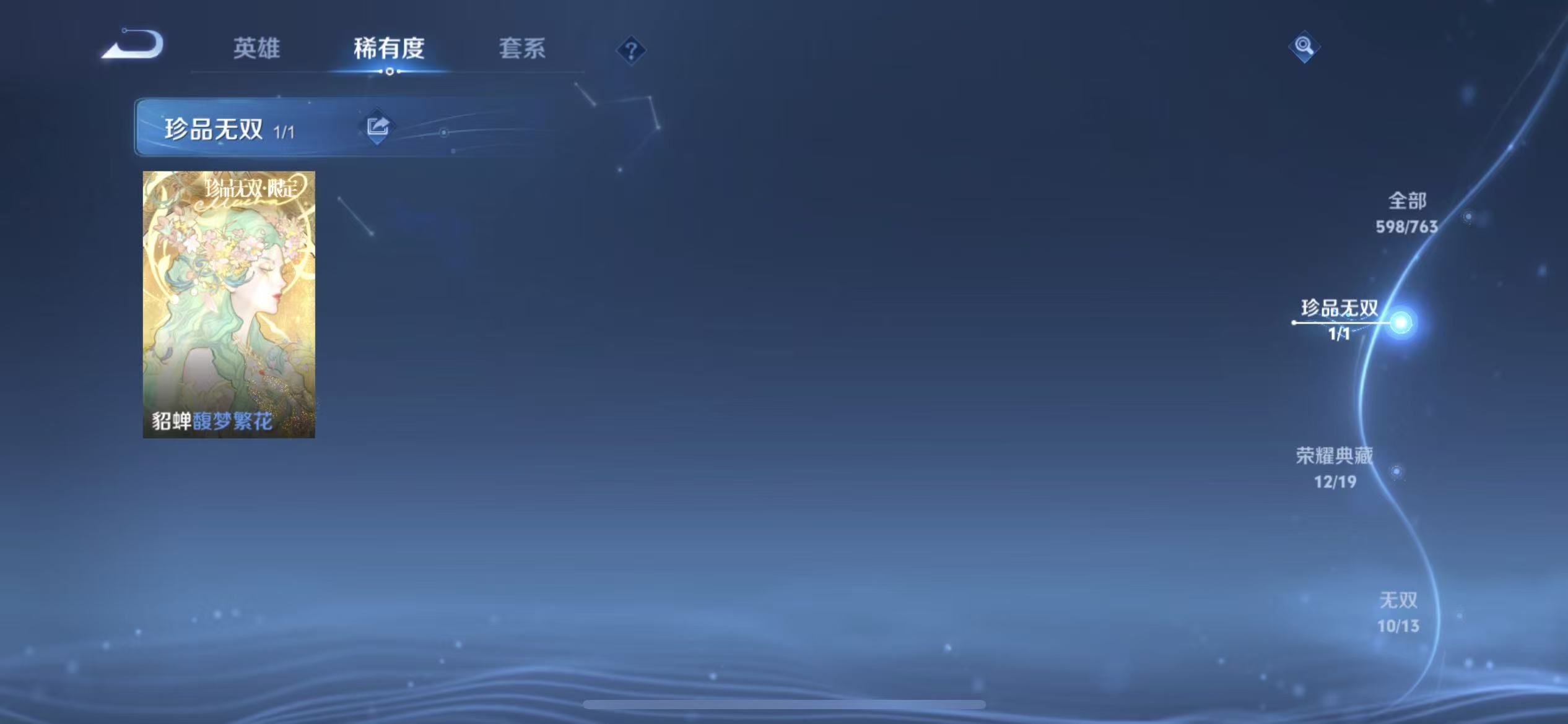 WZLX4346345王者荣耀账号详情图2