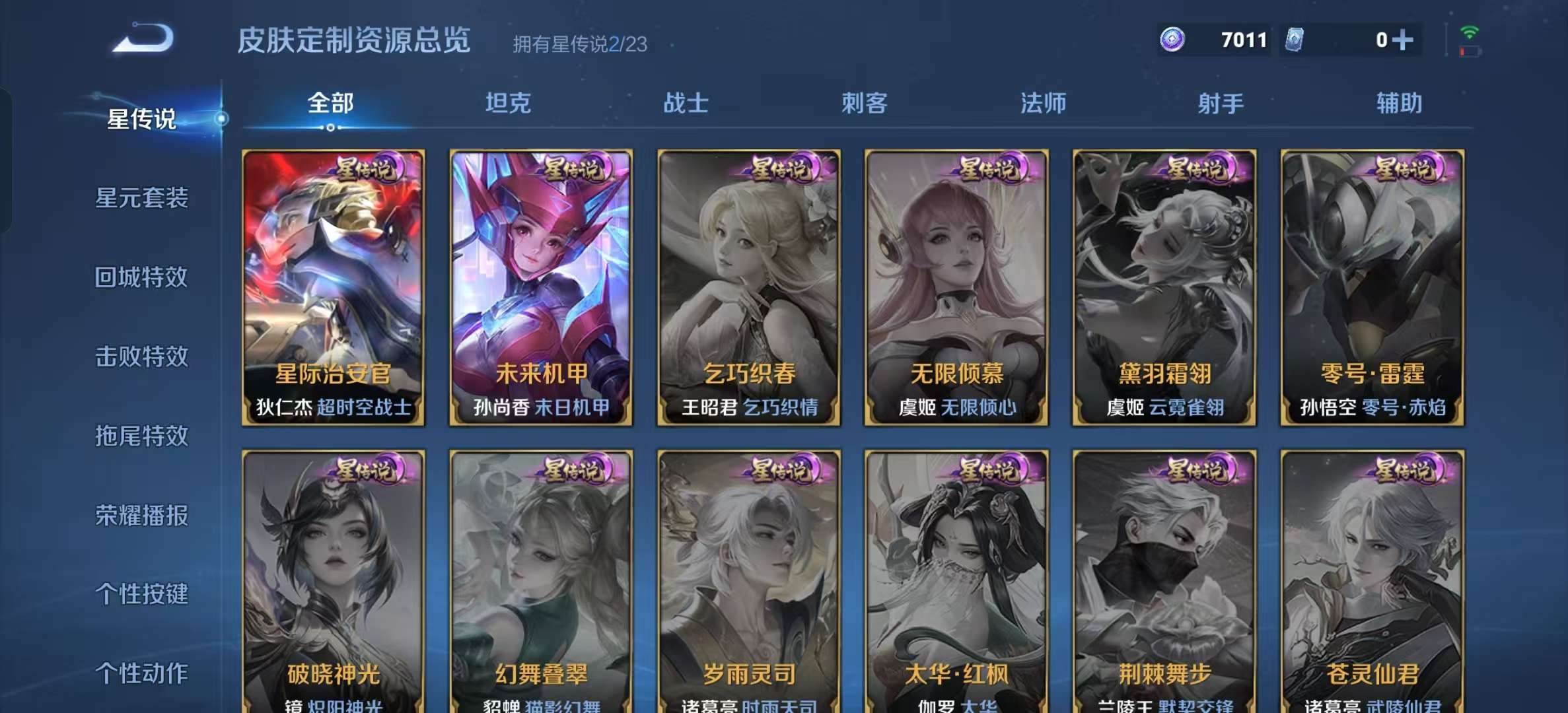 WZLX4345257王者荣耀账号详情图14 WZLX4345257王者荣耀账号详情图14