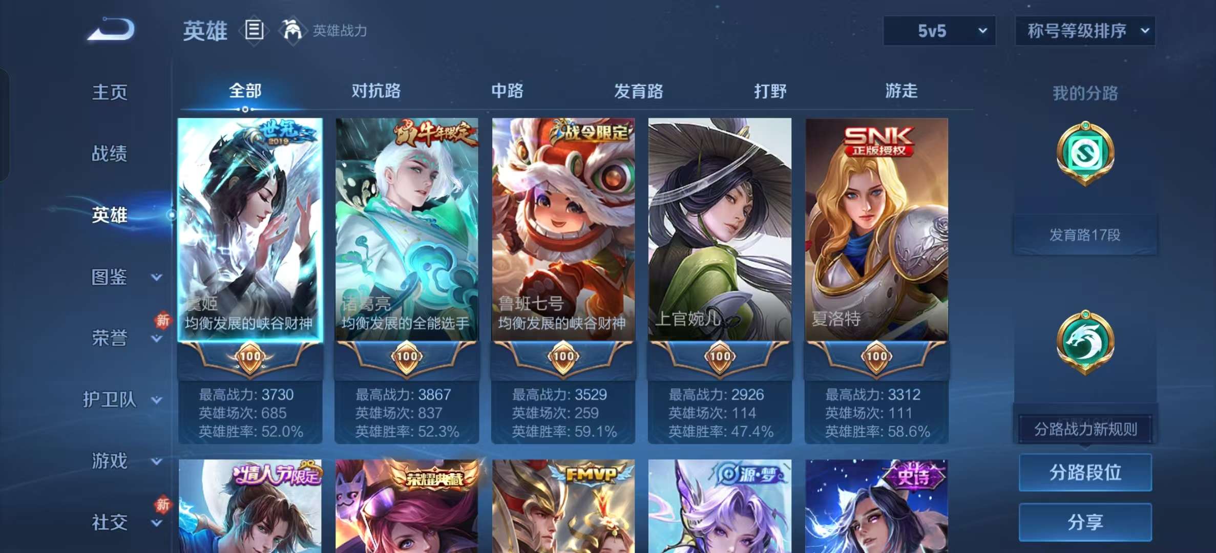WZLX4345683王者荣耀账号详情图2 WZLX4345683王者荣耀账号详情图2