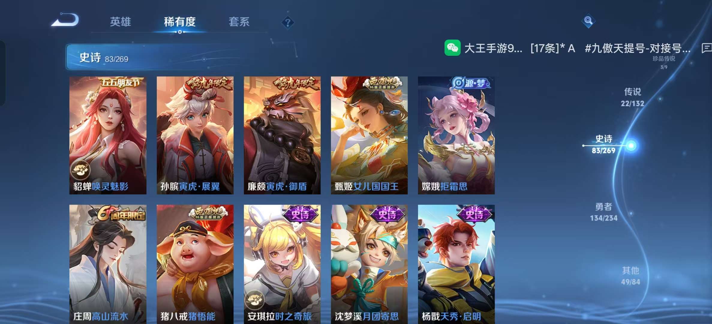 WZLX4345637王者荣耀账号详情图10