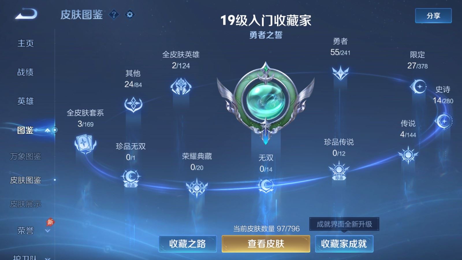 WZCMW4374010王者荣耀账号详情图3 WZCMW4374010王者荣耀账号详情图3