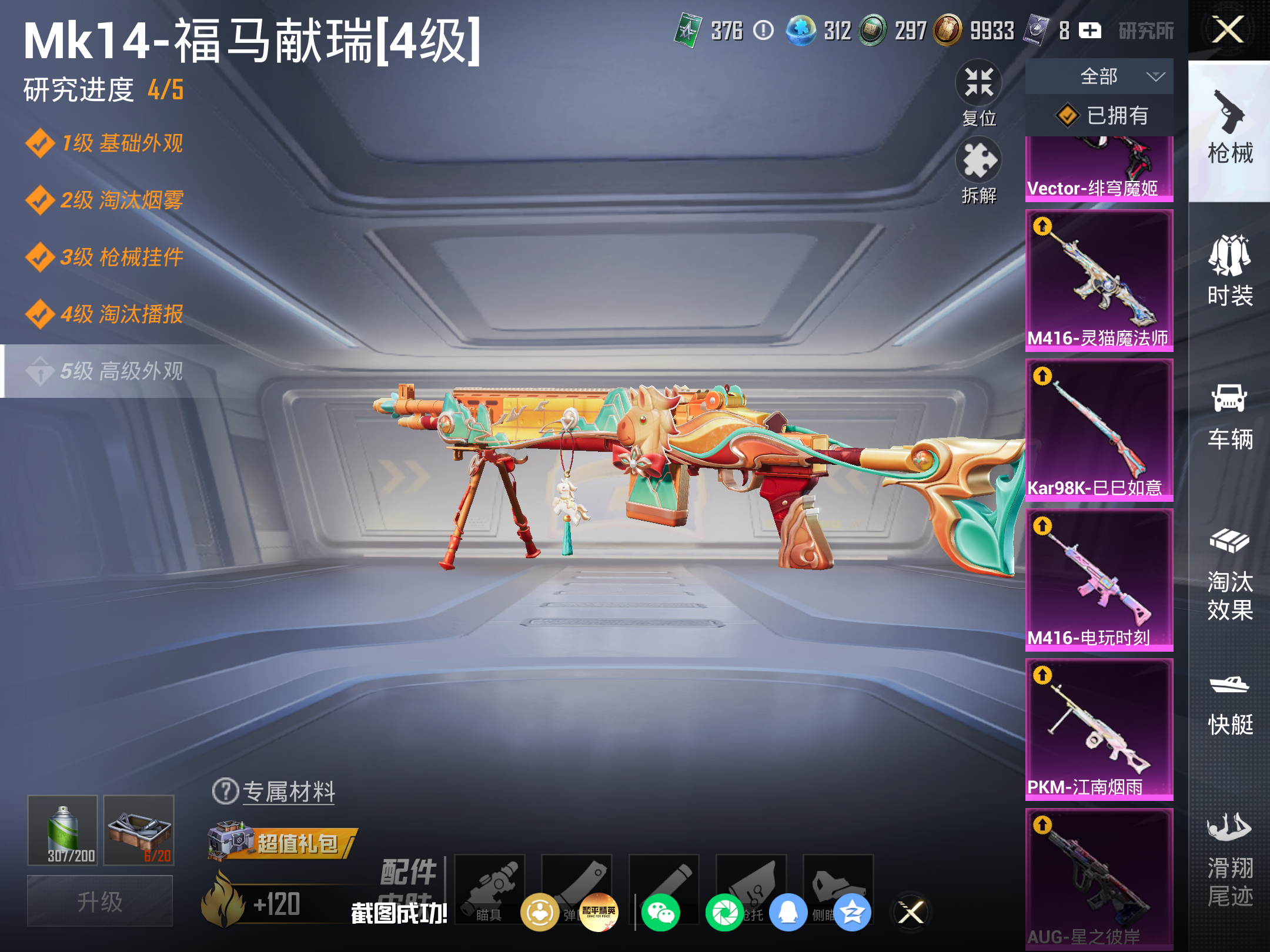 HPLX4264887和平精英账号详情图13