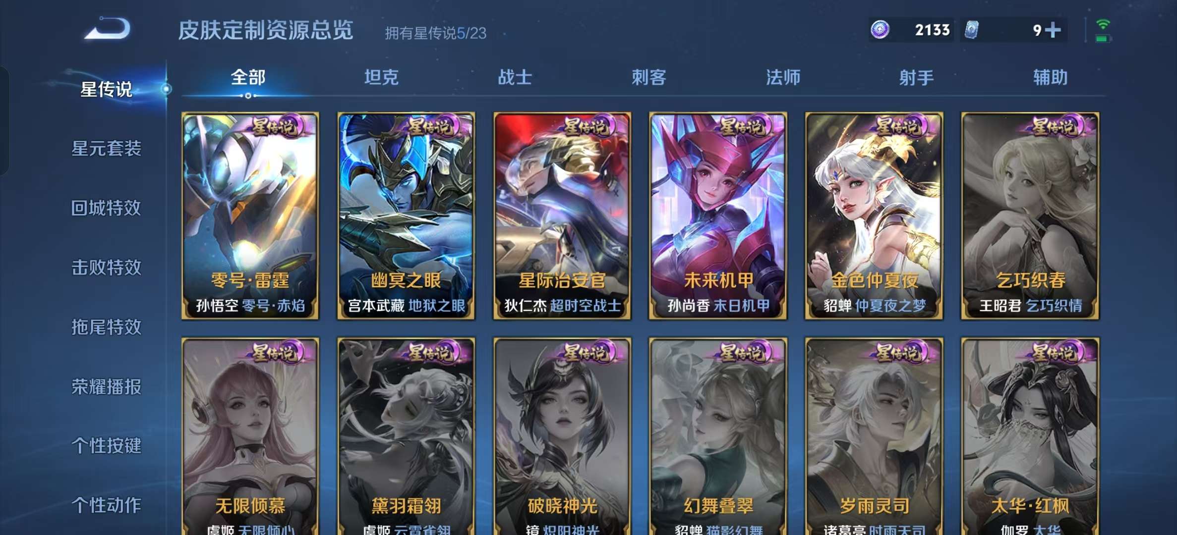 WZLX4345956王者荣耀账号详情图34