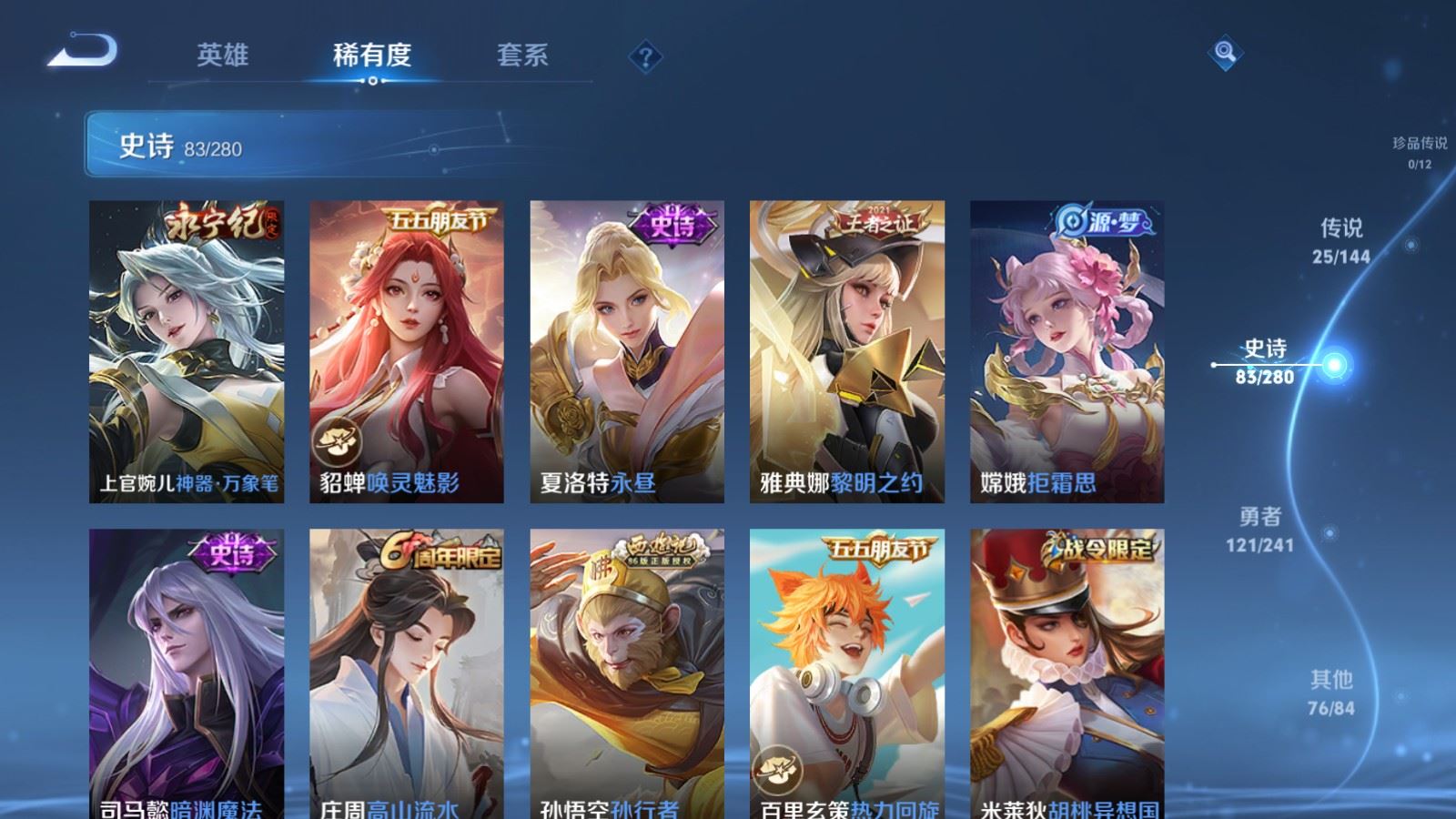 WZCMW4373993王者荣耀账号详情图13 WZCMW4373993王者荣耀账号详情图13