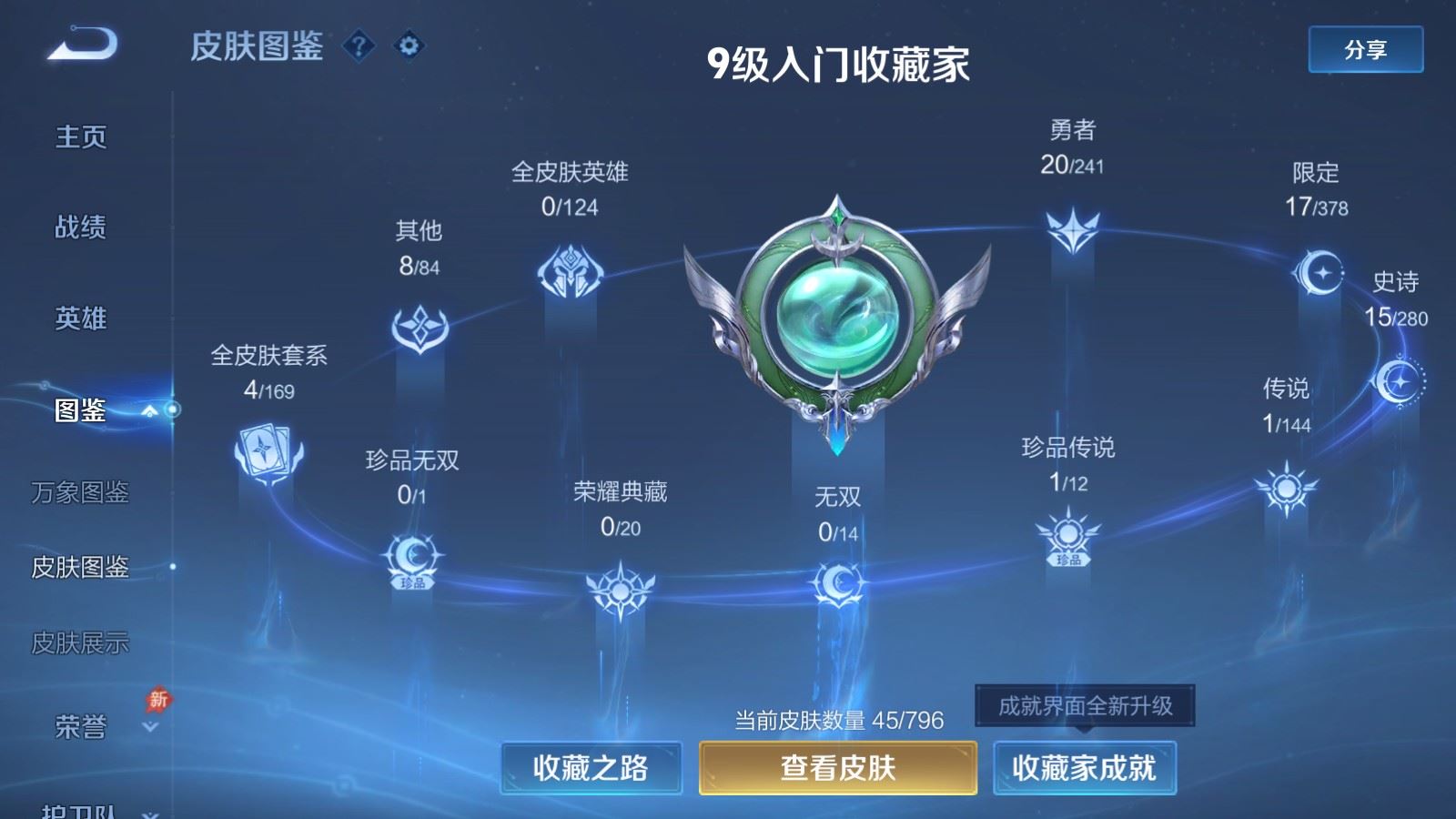 WZCMW4374044王者荣耀账号详情图3 WZCMW4374044王者荣耀账号详情图3