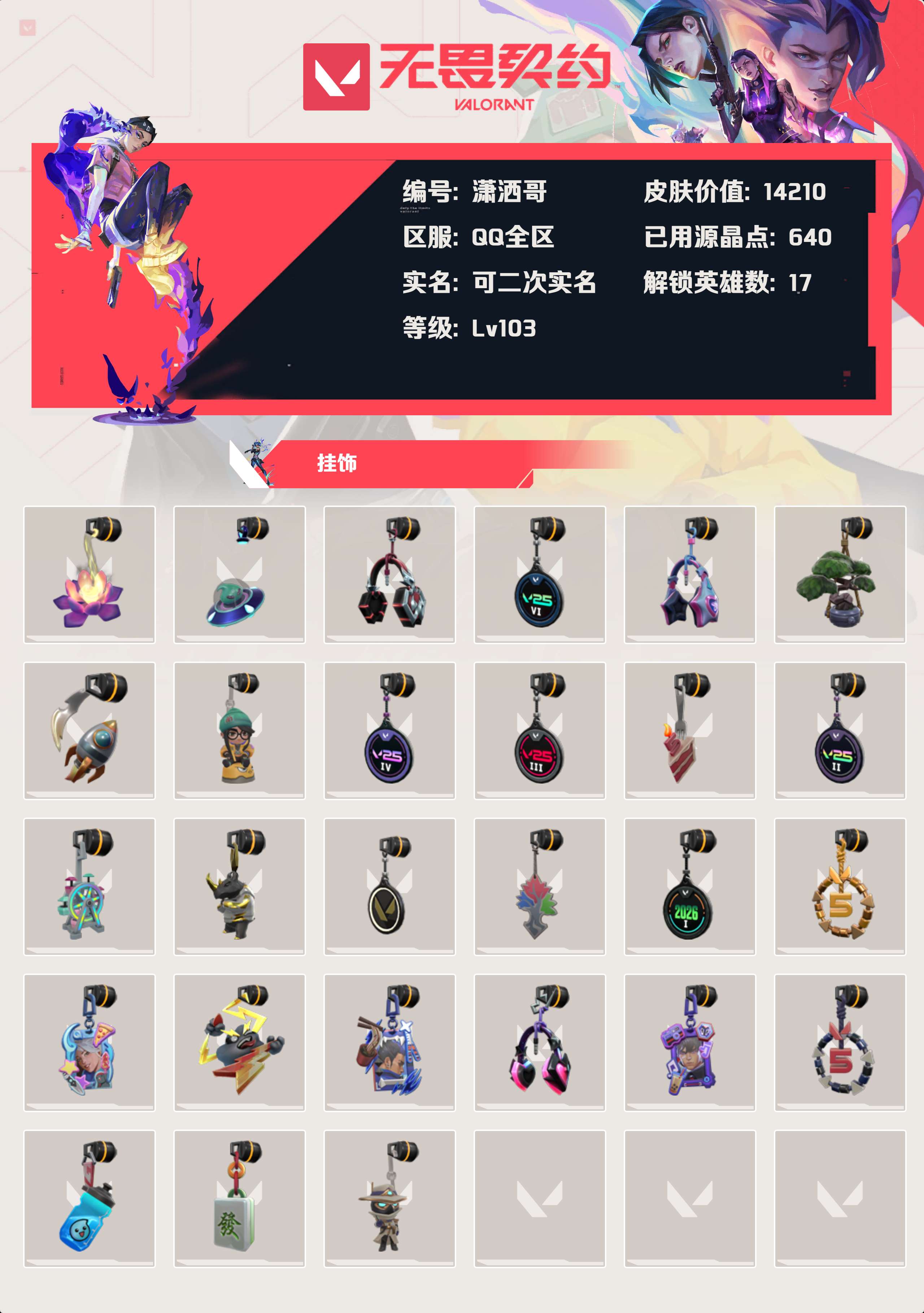 WWQLX439406无畏契约账号详情图2 WWQLX439406无畏契约账号详情图2