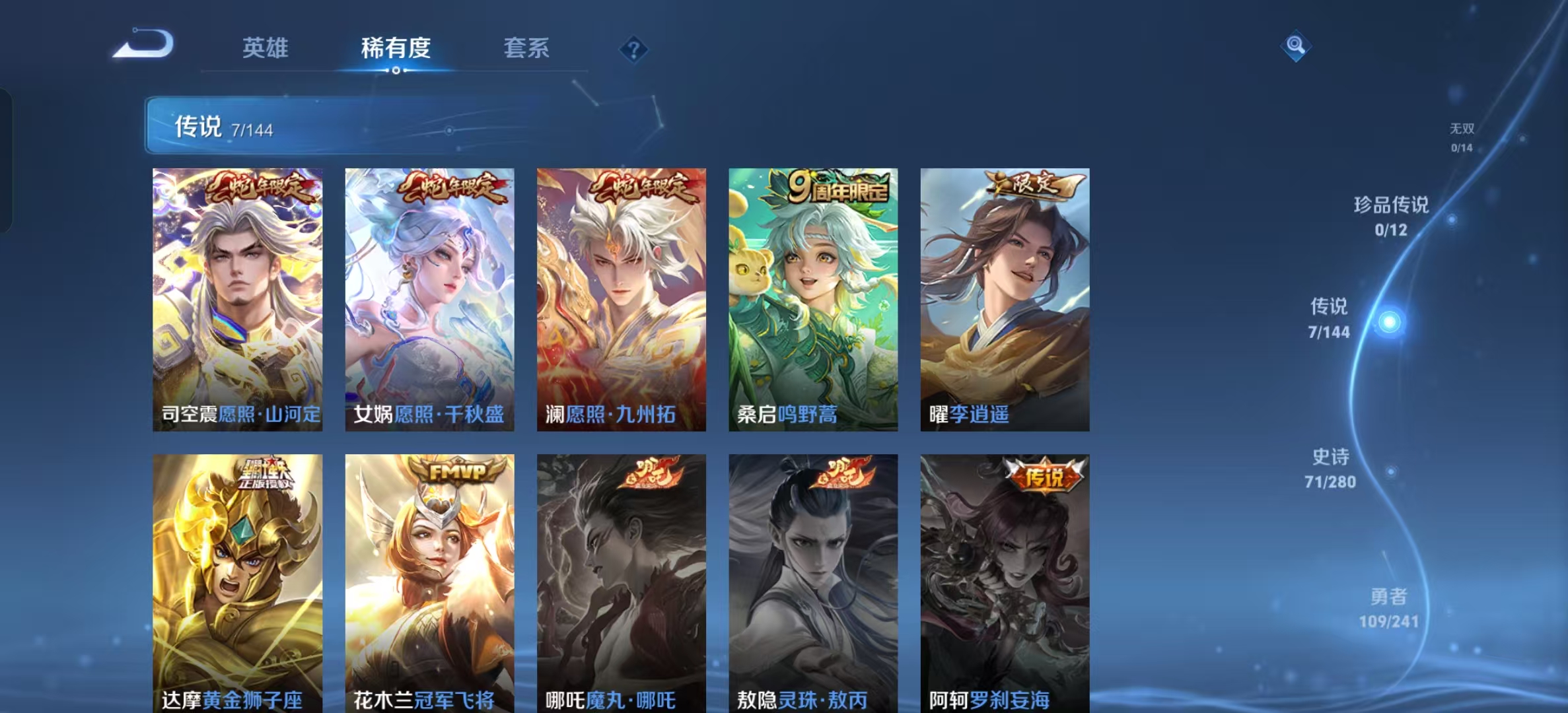 WZLX4345489王者荣耀账号详情图3 WZLX4345489王者荣耀账号详情图3